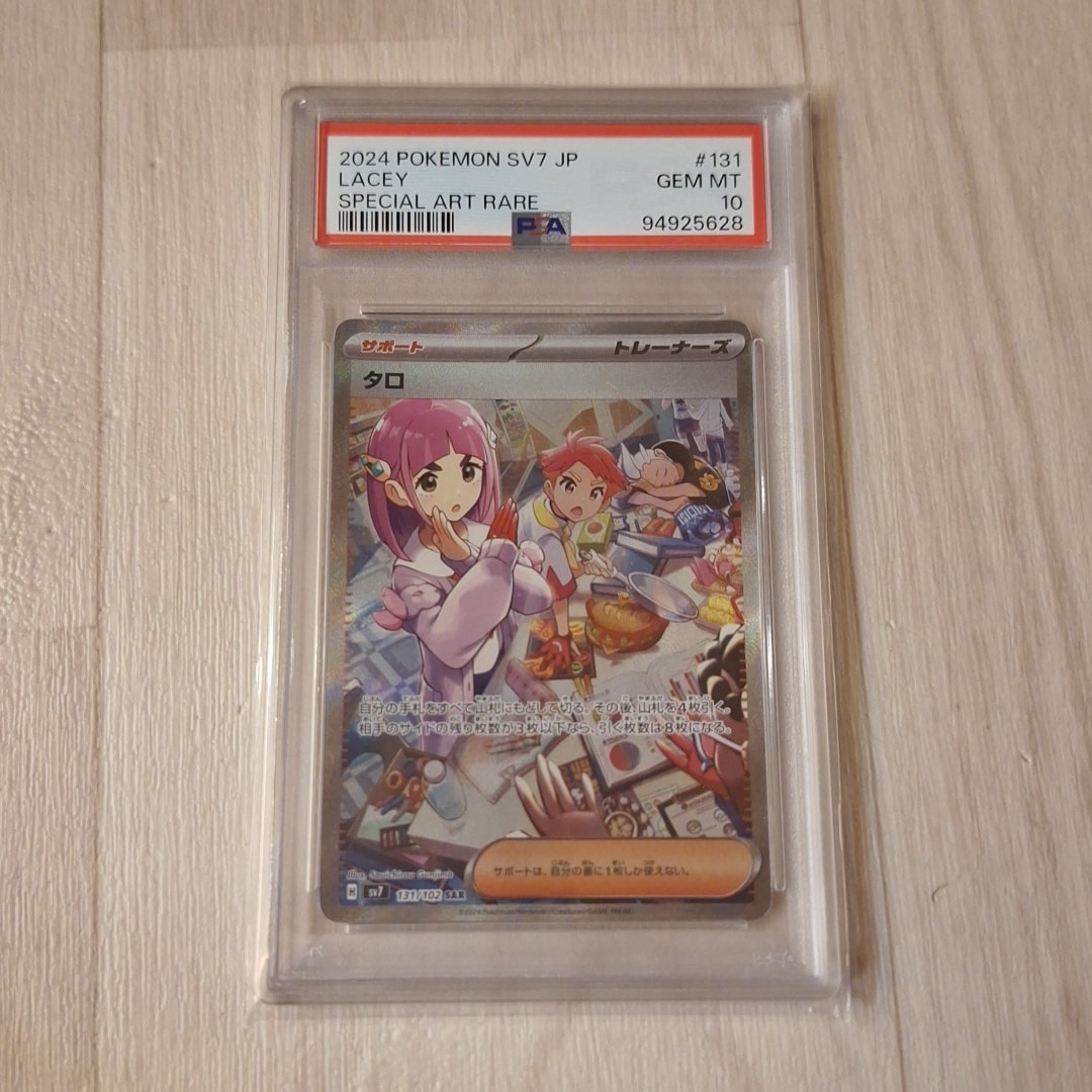 タロ SAR PSA10 スカーレット&バイオレット 拡張パック ステラミラクル