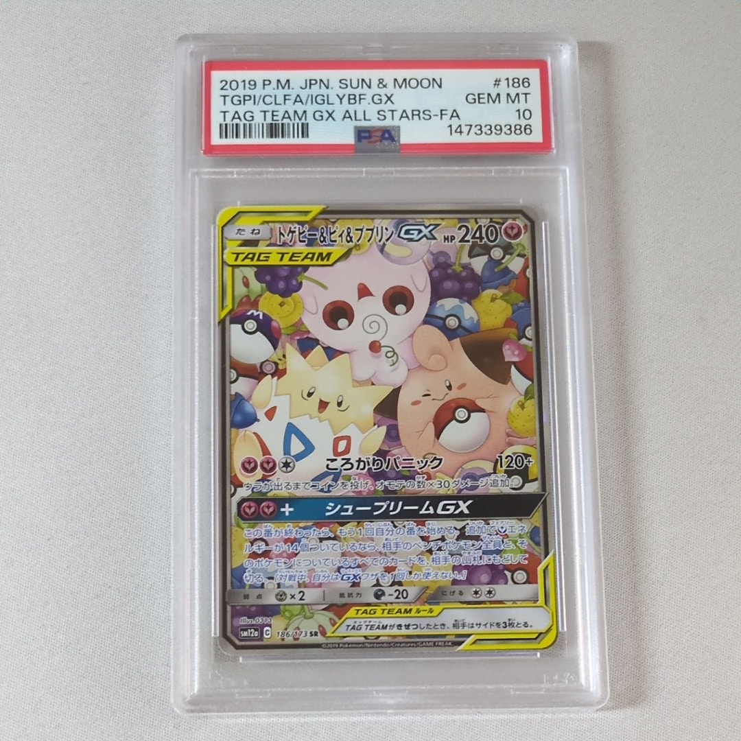 トゲピー&ピィ&ププリンGX SR: SA[SM12a 186/173](ハイクラスパック