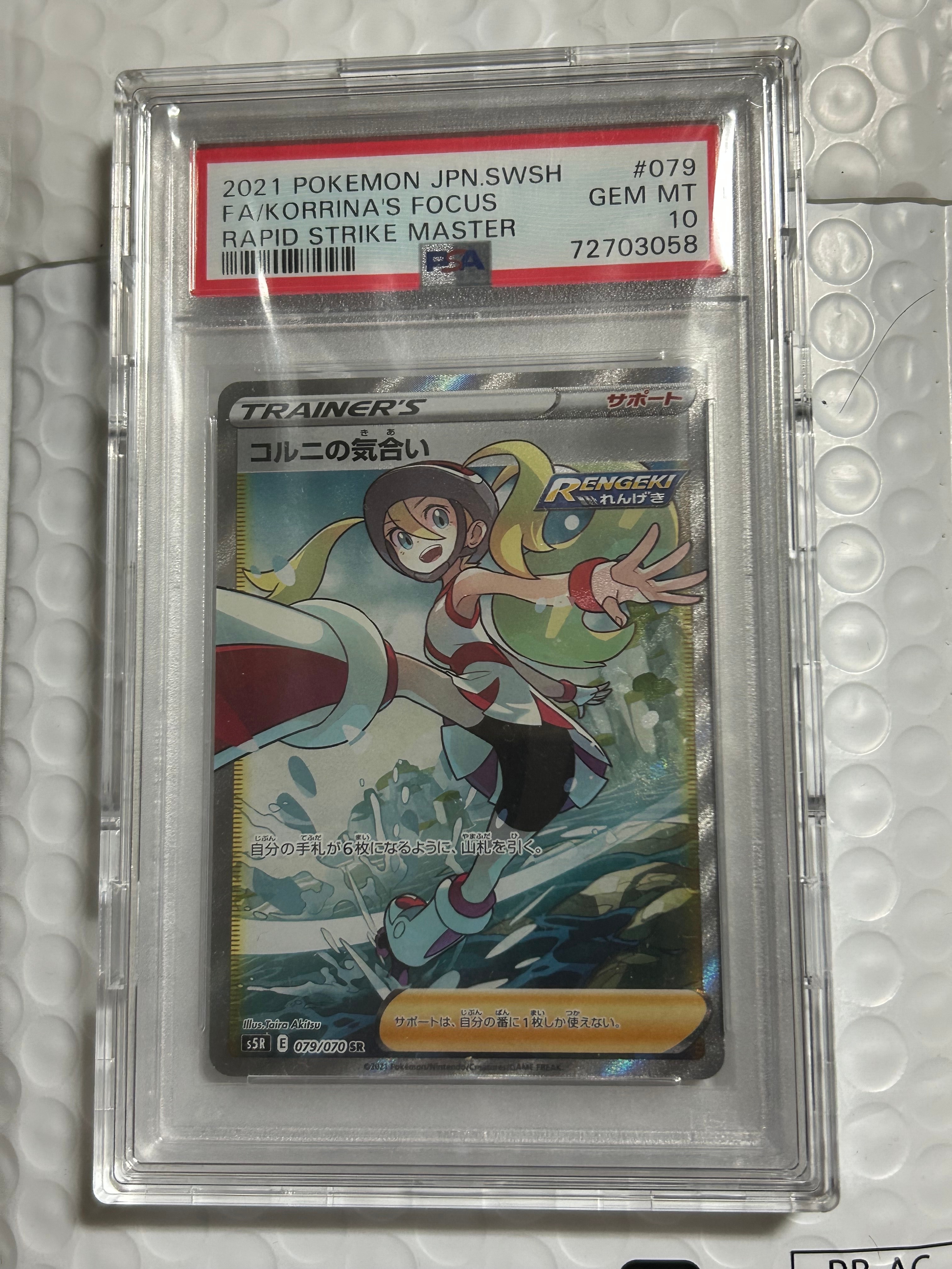 コルニの気合い SR[S5R 079/070](拡張パック「連撃マスター」)