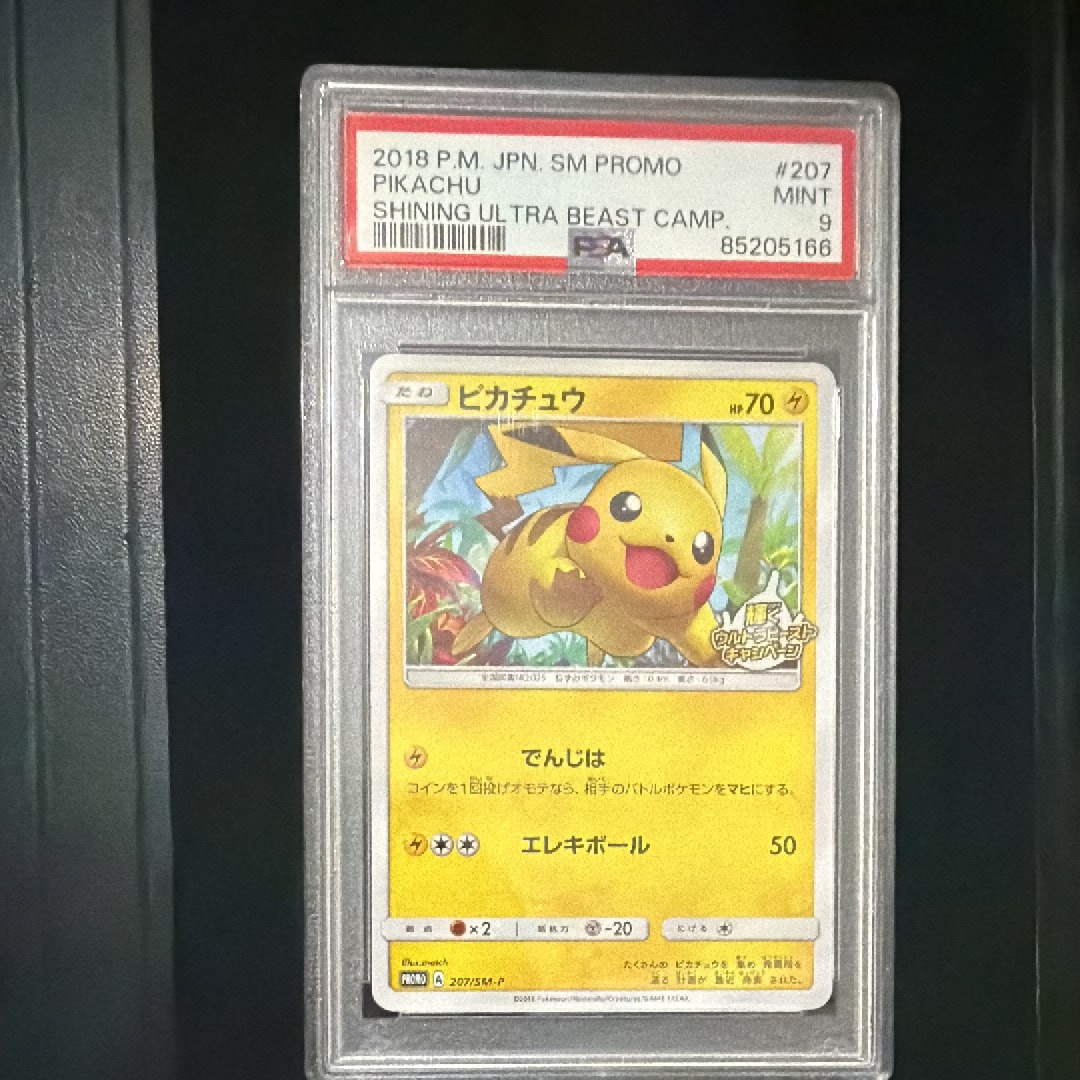 ピカチュウ P [SM-P 367](プロモーションカード「スペシャルジャンボ