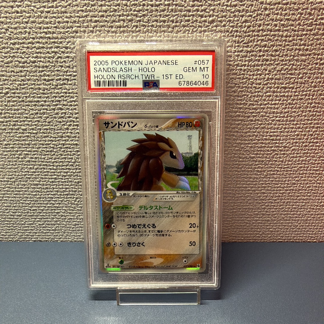 PSA10】サンドパンδ-デルタ種 R: 1ED[PCG6 057/086](拡張パック