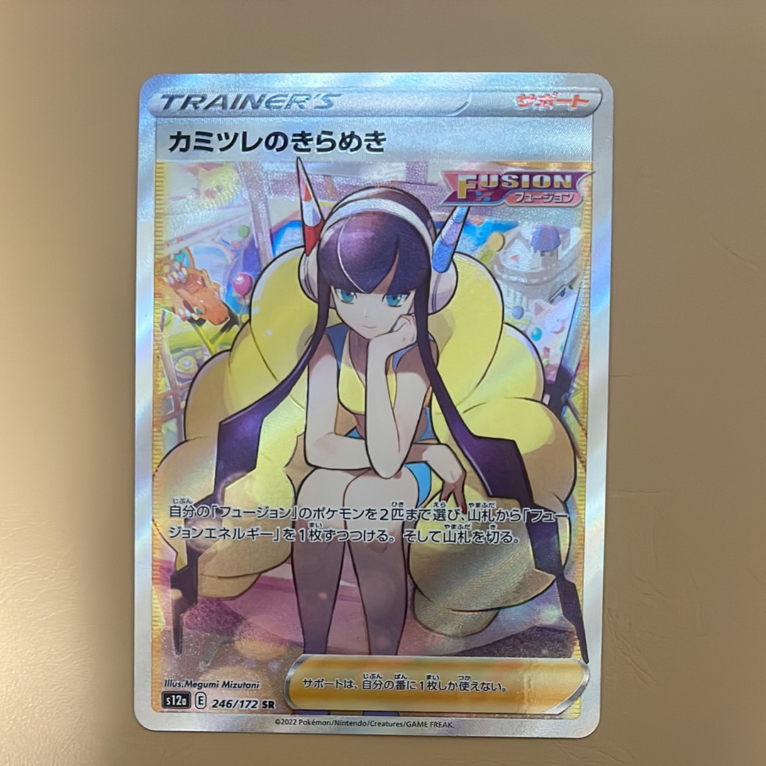 カミツレのきらめき SR[s12a 246/172](ハイクラスパック「VSTARユニバース」)
