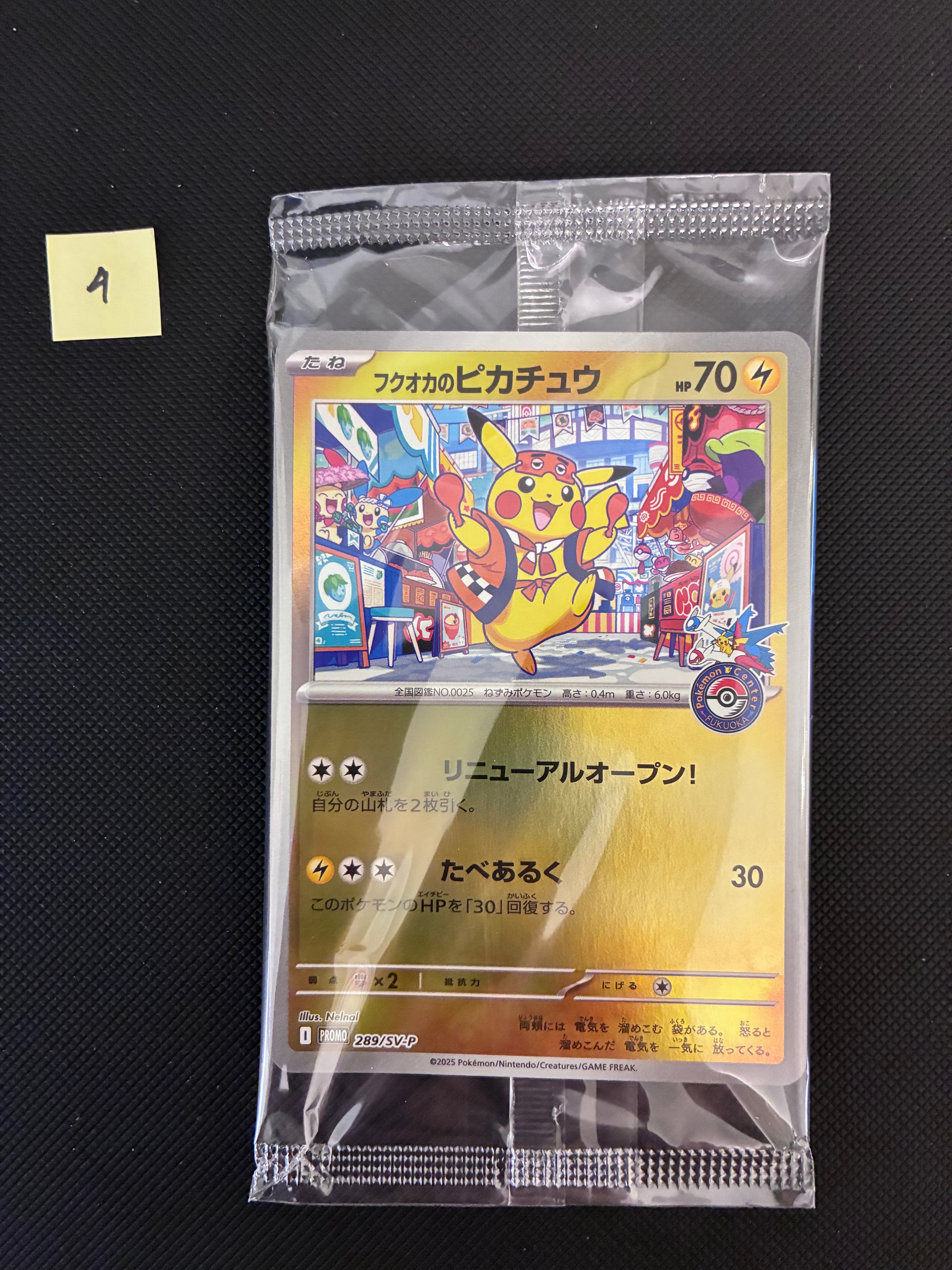 フクオカのピカチュウ P [SV-P 289](スペシャルBOX「ポケモンセンターフクオカ」)