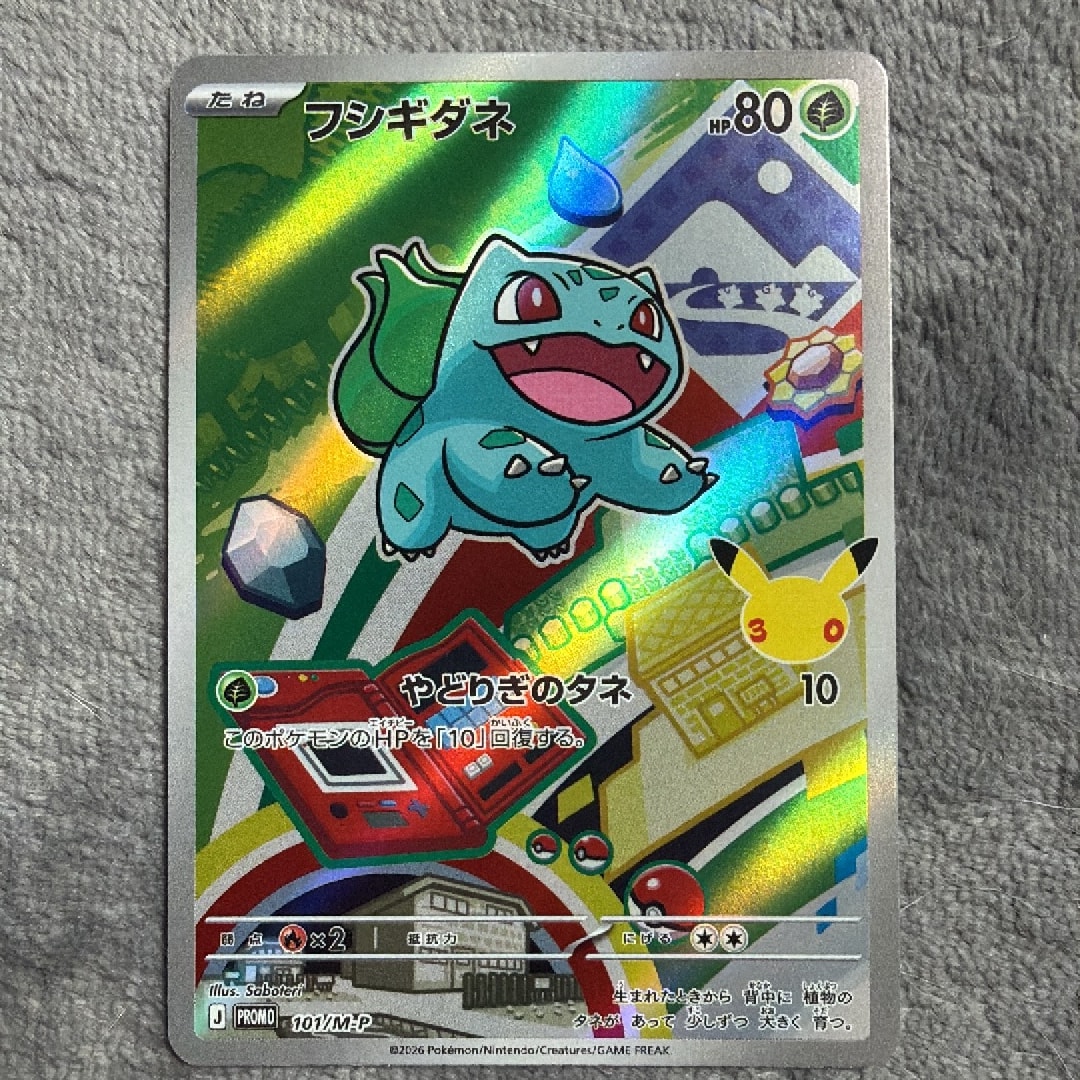 フシギダネ プロモ :開封済 [101/M-P](30th CELEBRATION カードセット(御三家)「フシギダネ・ヒトカゲ・ゼニガメ」)