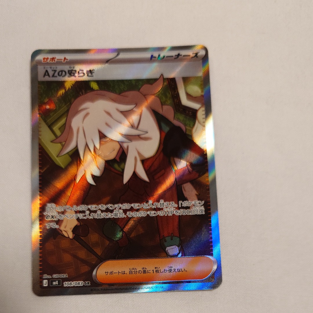 AZの安らぎ SR [M4 108/083](拡張パック「ニンジャスピナー」)