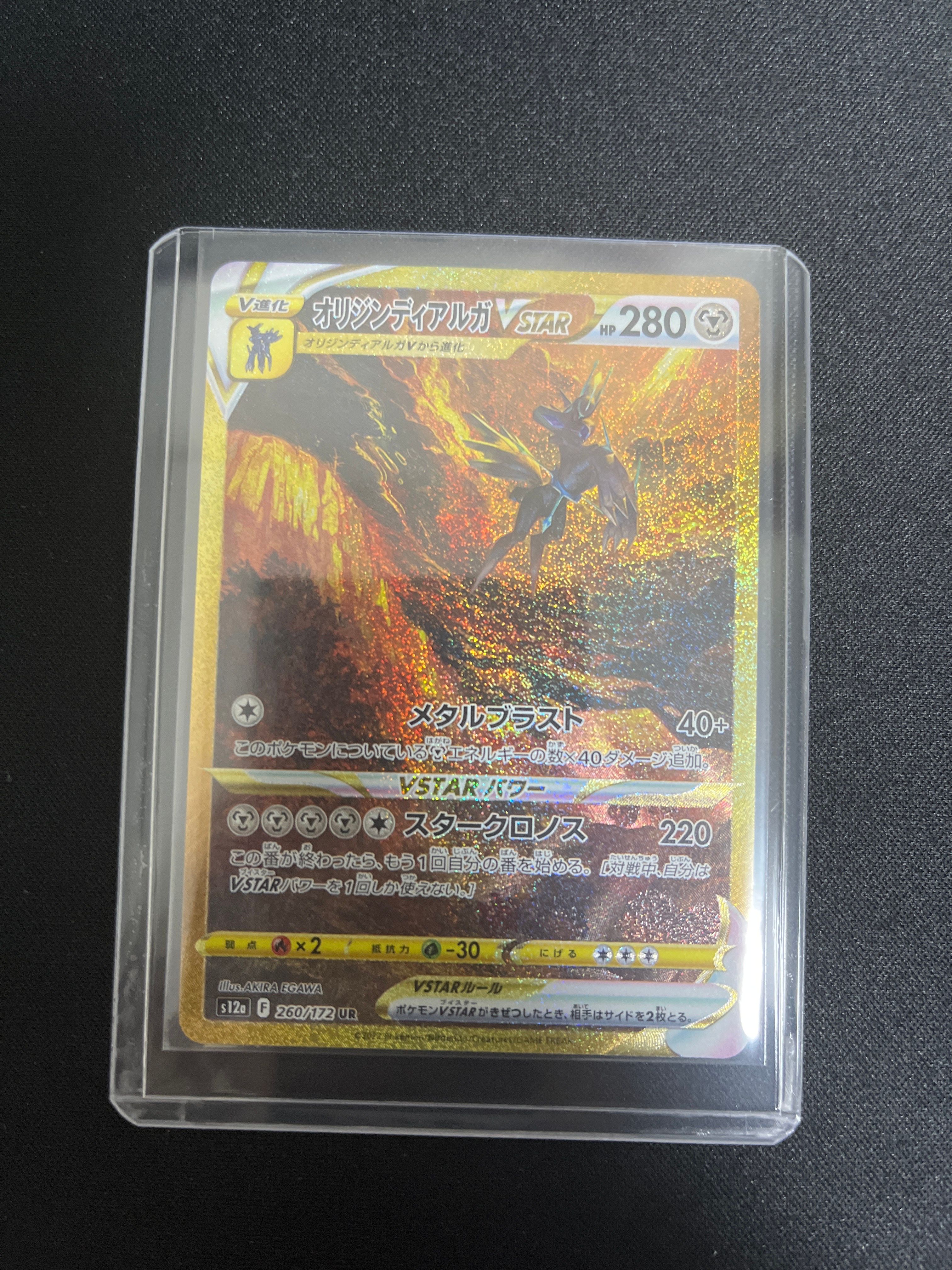オリジンディアルガVSTAR UR[s12a 260/172](ハイクラスパック「VSTARユニバース」)