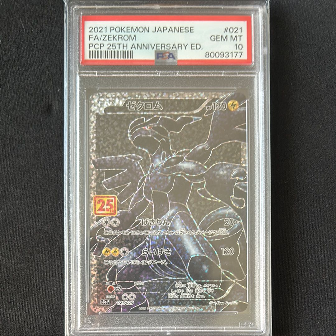 ゼクロム: プロモ[S8a-P 021/025](プロモカードパック 25th ANNIVERSARY edition) 