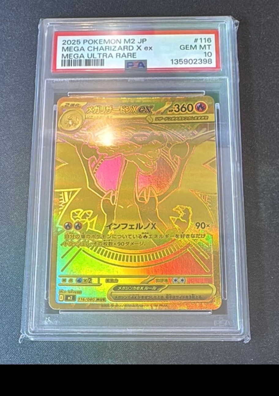 メガリザードンXex MUR [M2 116/080](拡張パック「インフェルノX」)