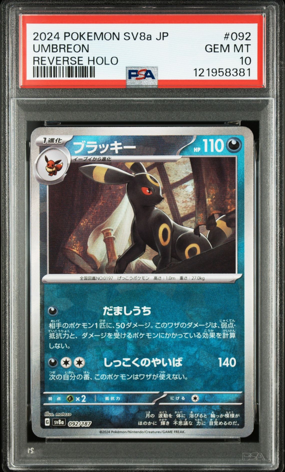 ブラッキー :モンスターボールミラー [SV8a 092/187](ハイクラスパック「テラスタルフェスex」)