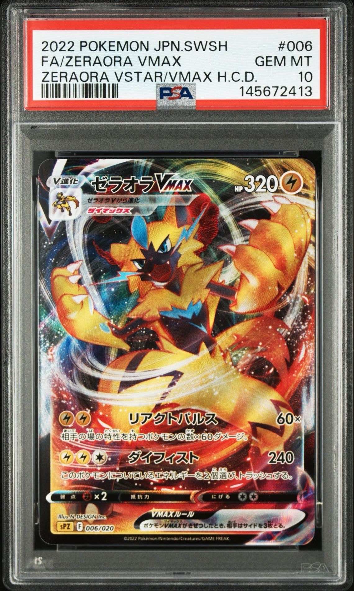 ゲッコウガex SAR [SV5a 090/066](強化拡張パック「クリムゾンヘイズ