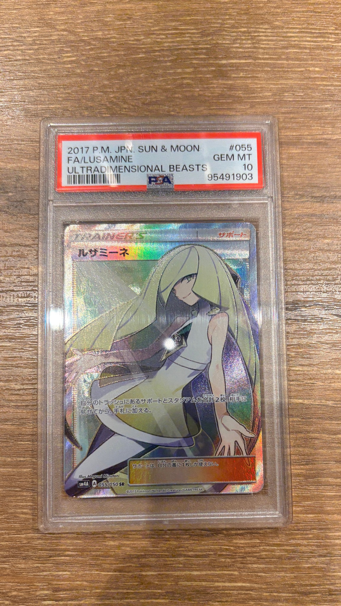 PSA10】ルザミーネ SR[SM4A 055/050](拡張パック「超次元の暴獣」) 1枚
