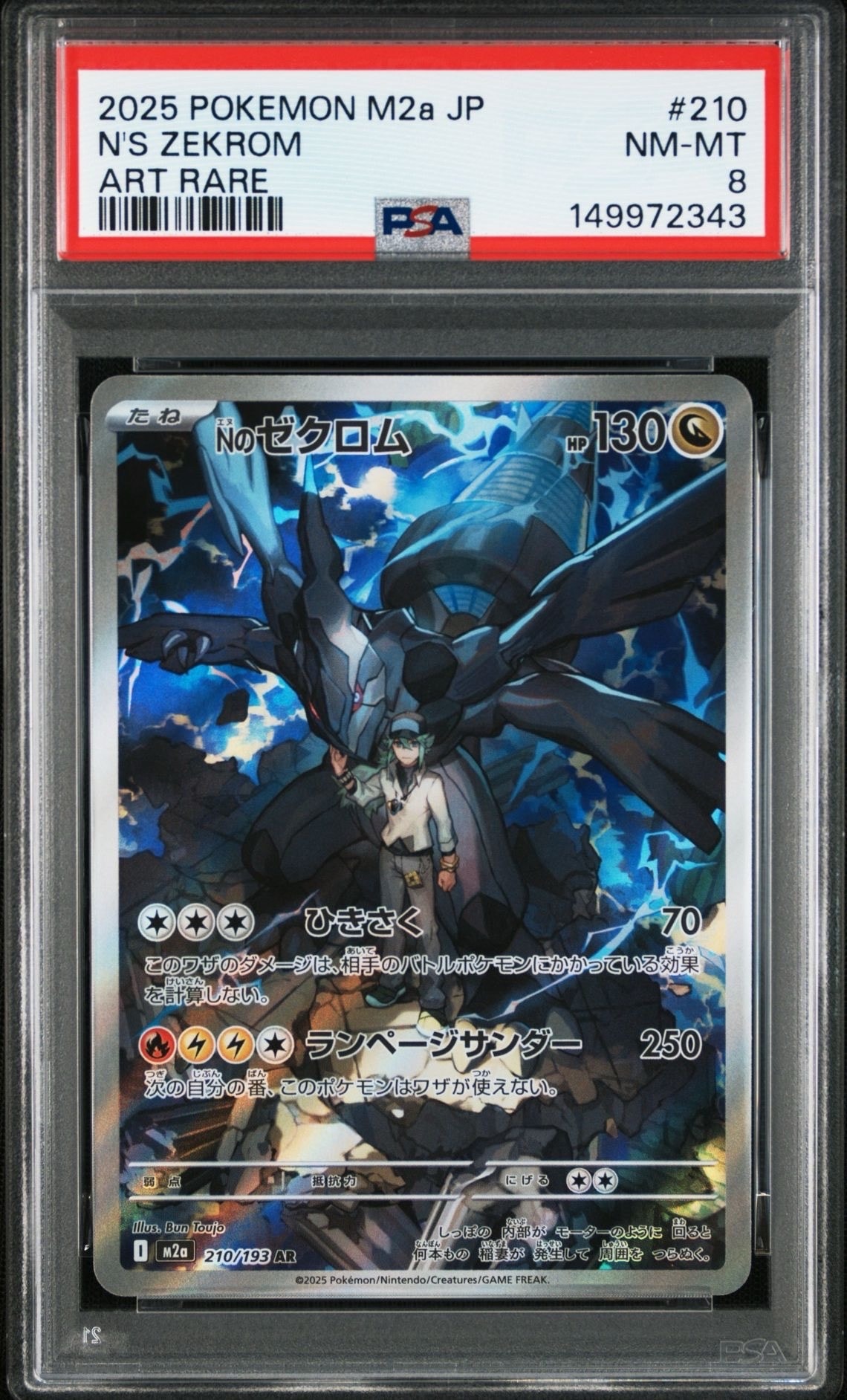 Nのゼクロム AR [M2a 210/193](ハイクラスパック「MEGAドリームex」)