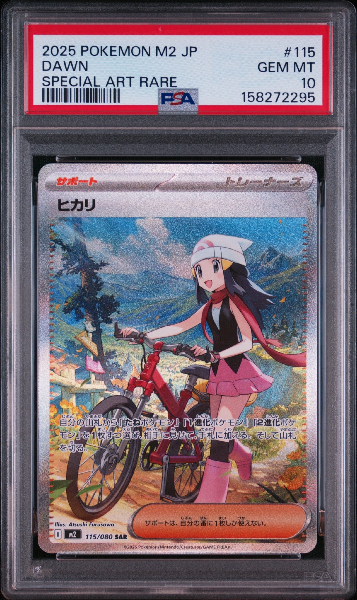 ヒカリ SAR [M2 115/080](拡張パック「インフェルノX」)