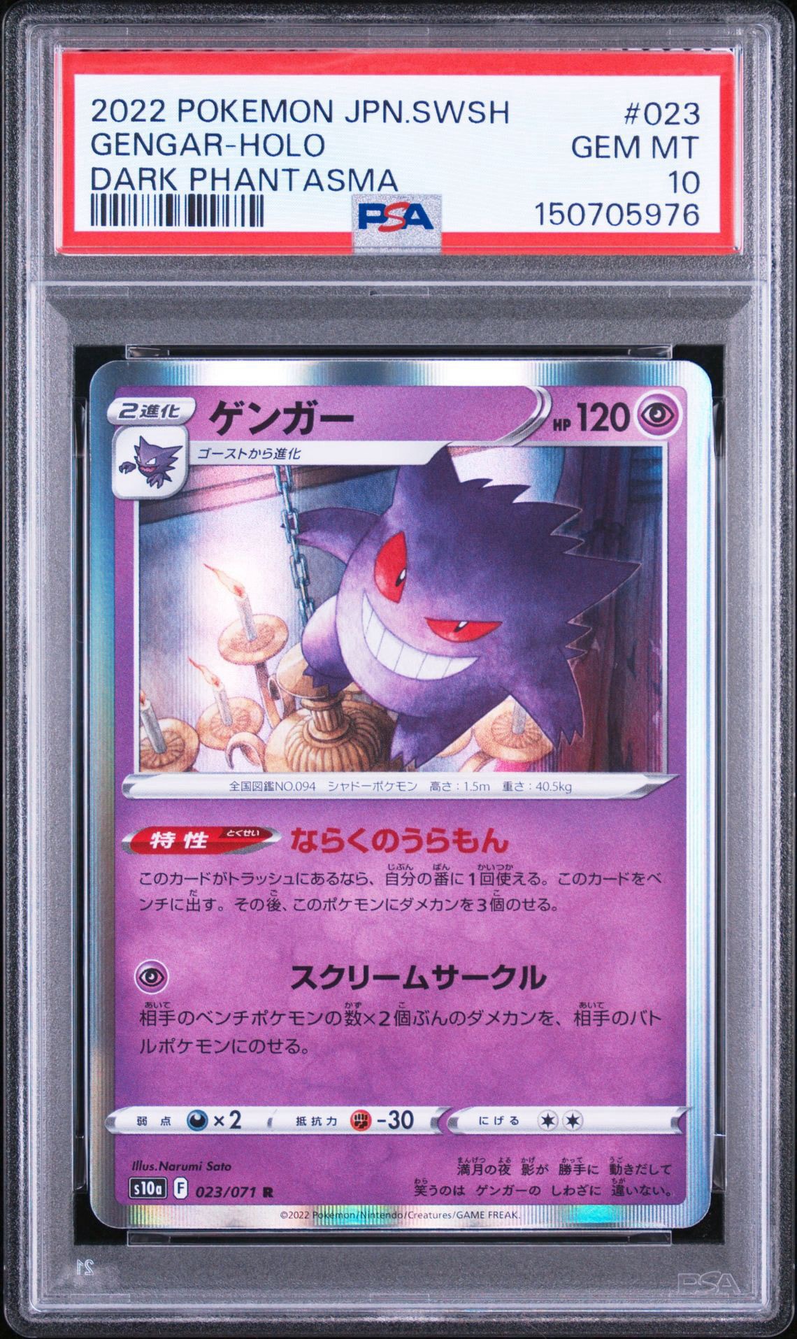 ゲンガー R[s10a 023/071](強化拡張パック「ダークファンタズマ」)通販