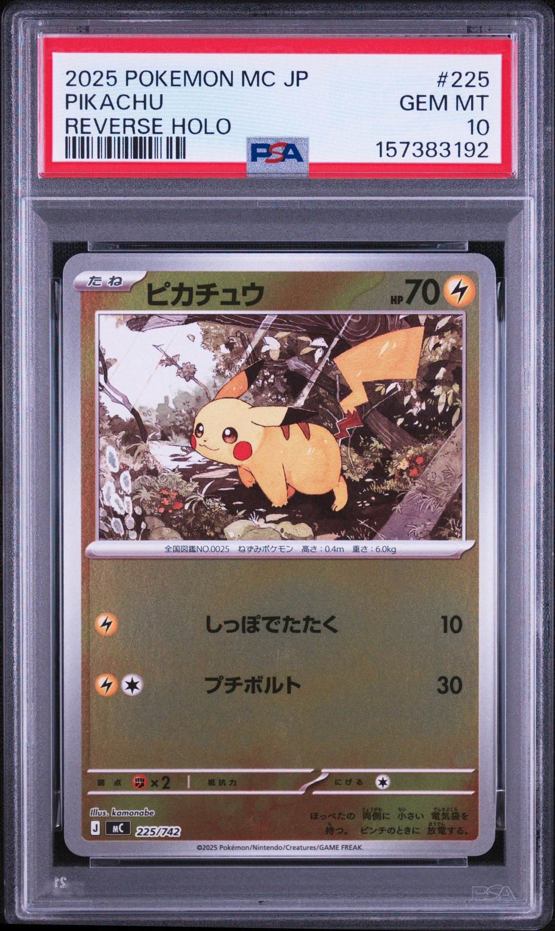 ピカチュウ :ミラー [MC 225/742](スタートデッキ100「バトルコレクション」)