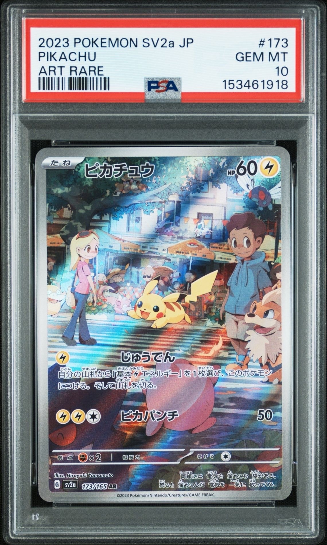 ピカチュウ AR[SV2a 173/165](強化拡張パック「ポケモンカード151」)