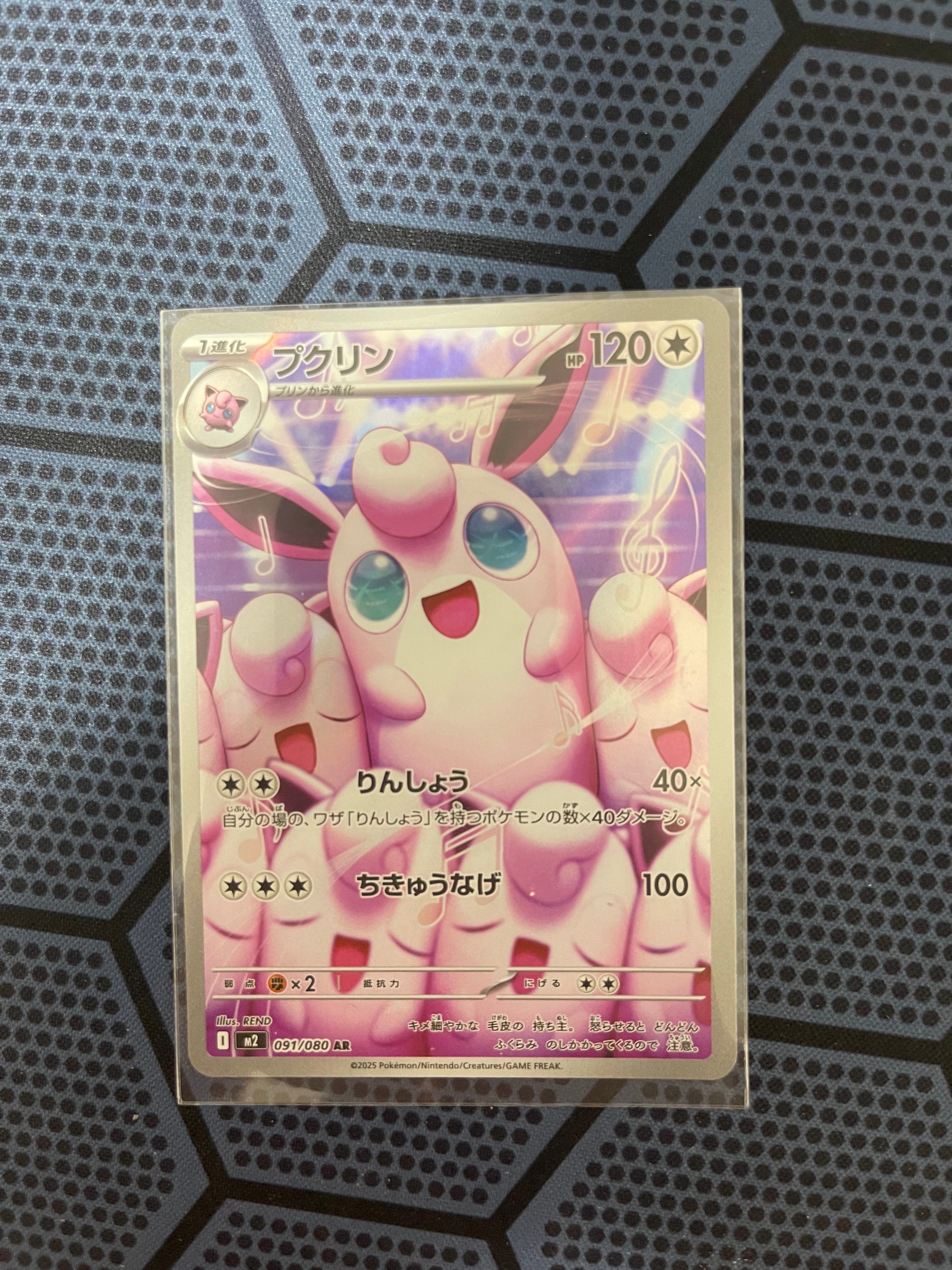 プクリン AR [M2 091/080](拡張パック「インフェルノX」)