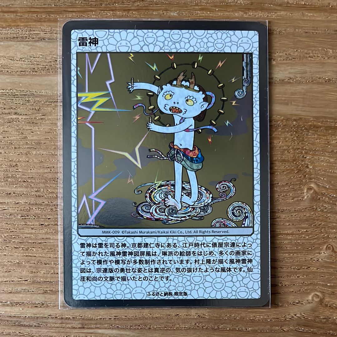 雷神 [MMK-009](村上隆もののけ京都 ふるさと納税限定版)