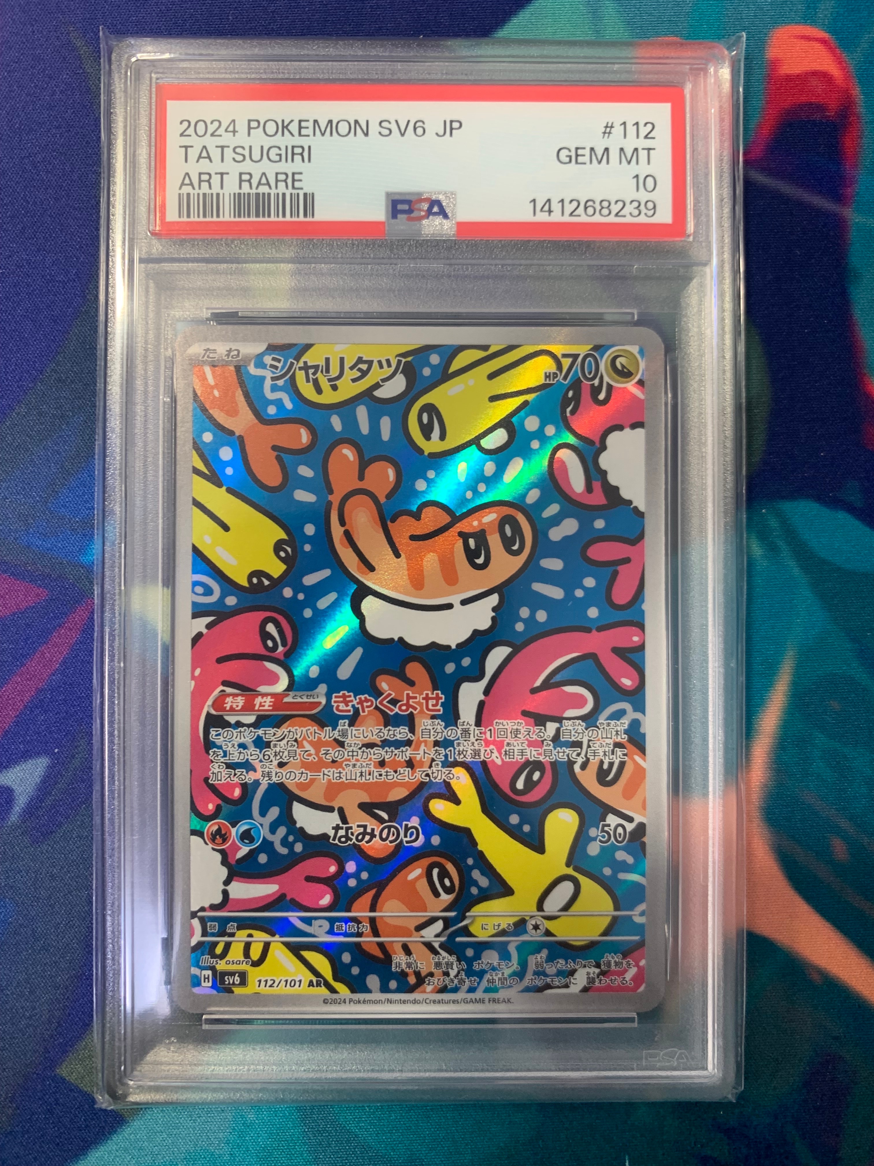 PSA10】シャリタツ AR [SV6 112/101](拡張パック「変幻の仮面」) 1枚の