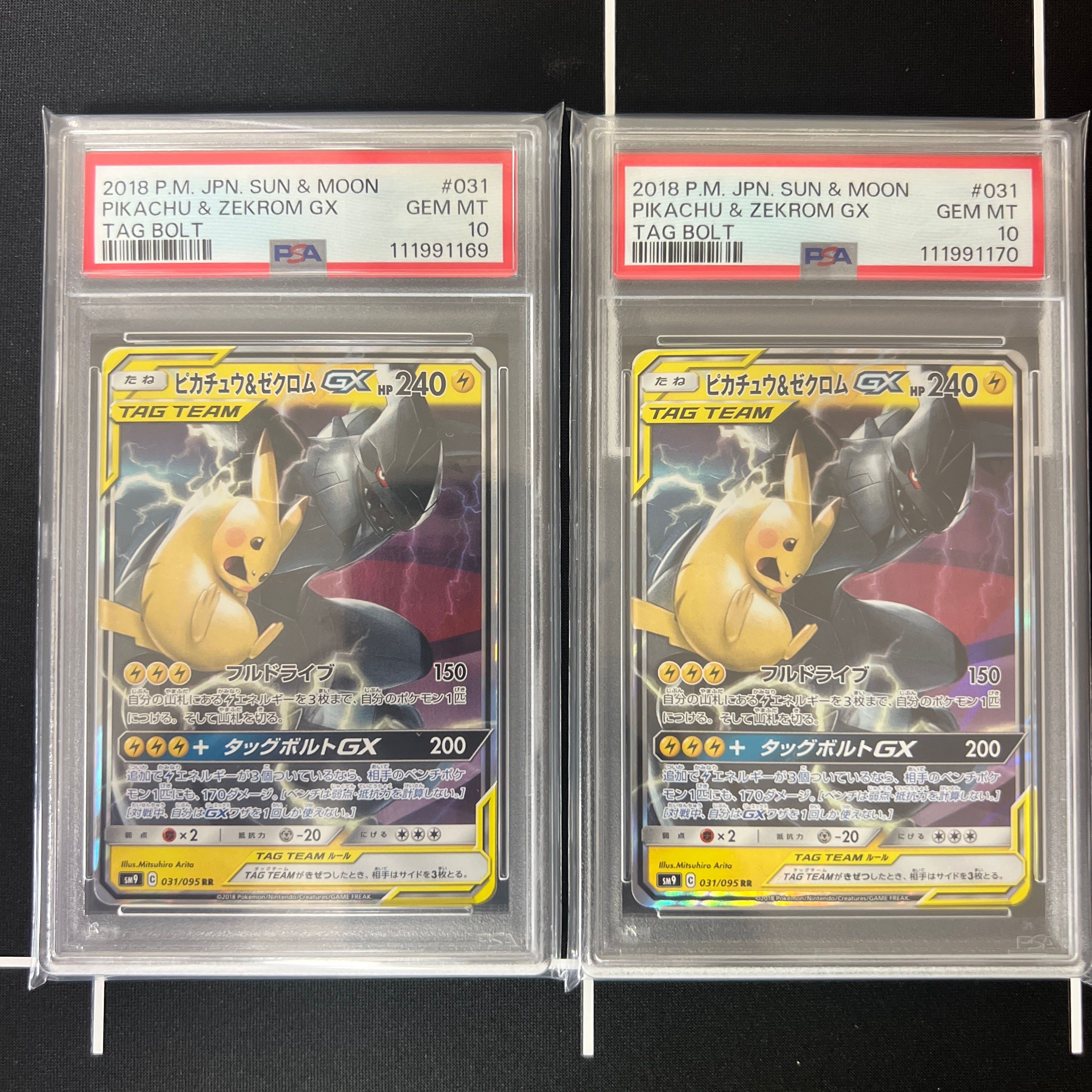 ピカチュウ&ゼクロムGX RR [SM9 031/095](拡張パック「タッグボルト」)
