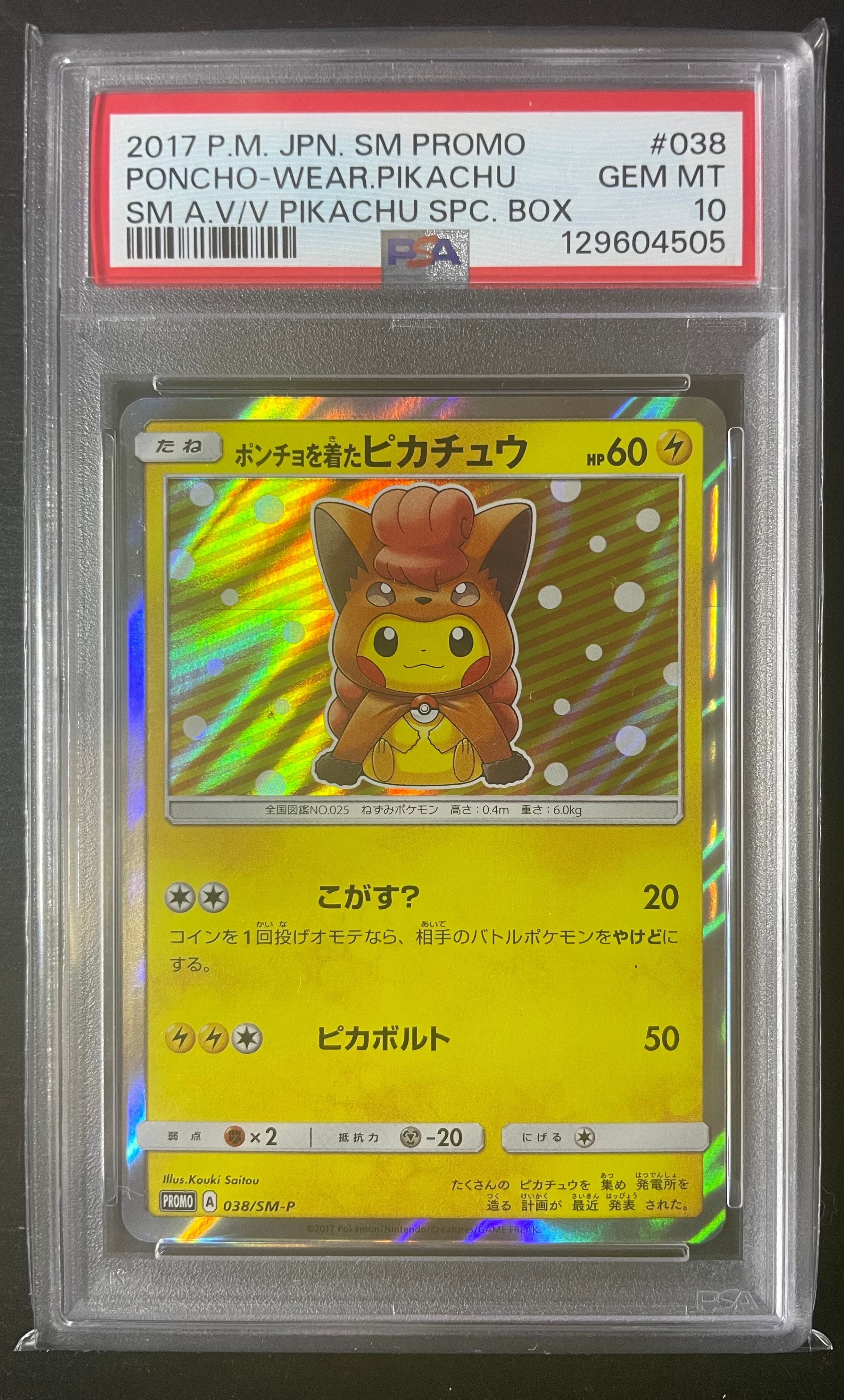 ポンチョを着たピカチュウ: プロモ[SM-P 038](プロモーションカード