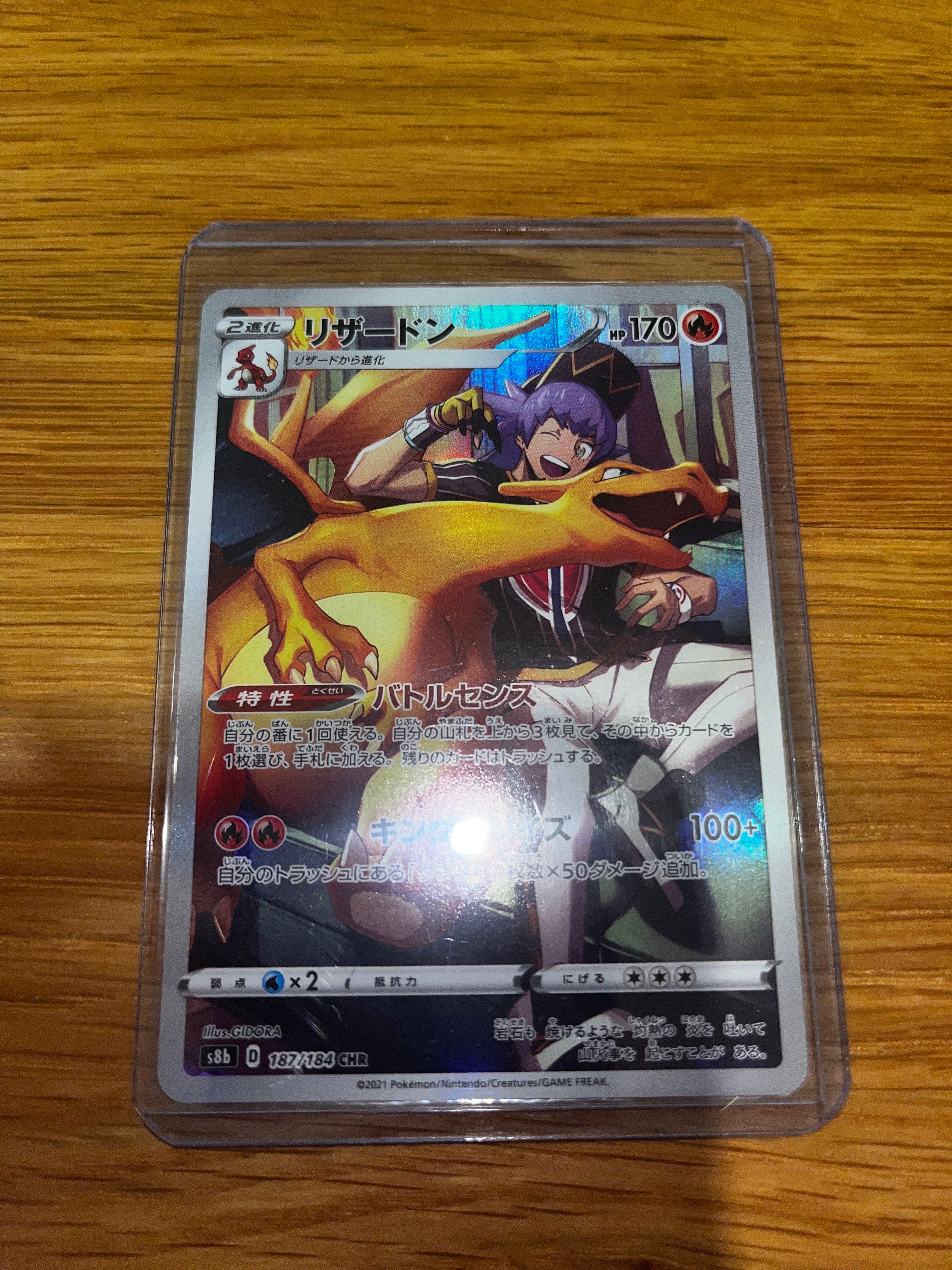 リザードン CHR[s8b 187/184](ハイクラスパック「VMAXクライマックス」)
