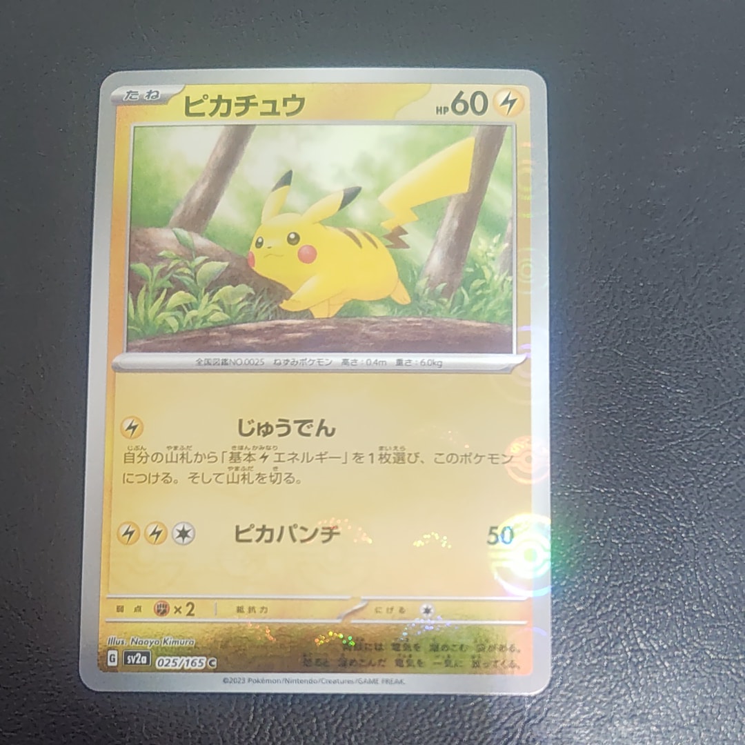 ピカチュウ C: モンスターボールミラー[SV2a 025/165](強化拡張パック「ポケモンカード151」)