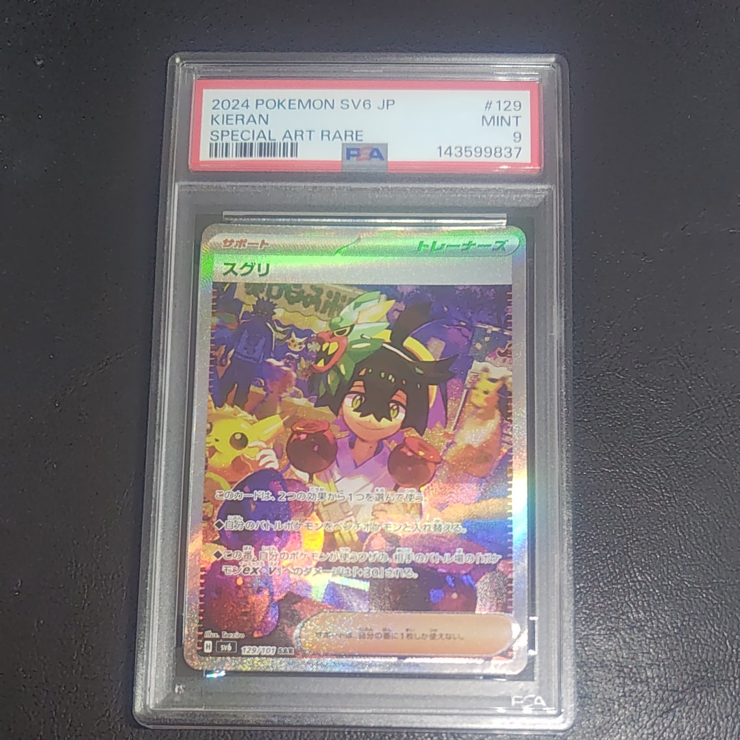 PSA10】スグリ SAR [SV6 129/101](拡張パック「変幻の仮面」) 1枚の