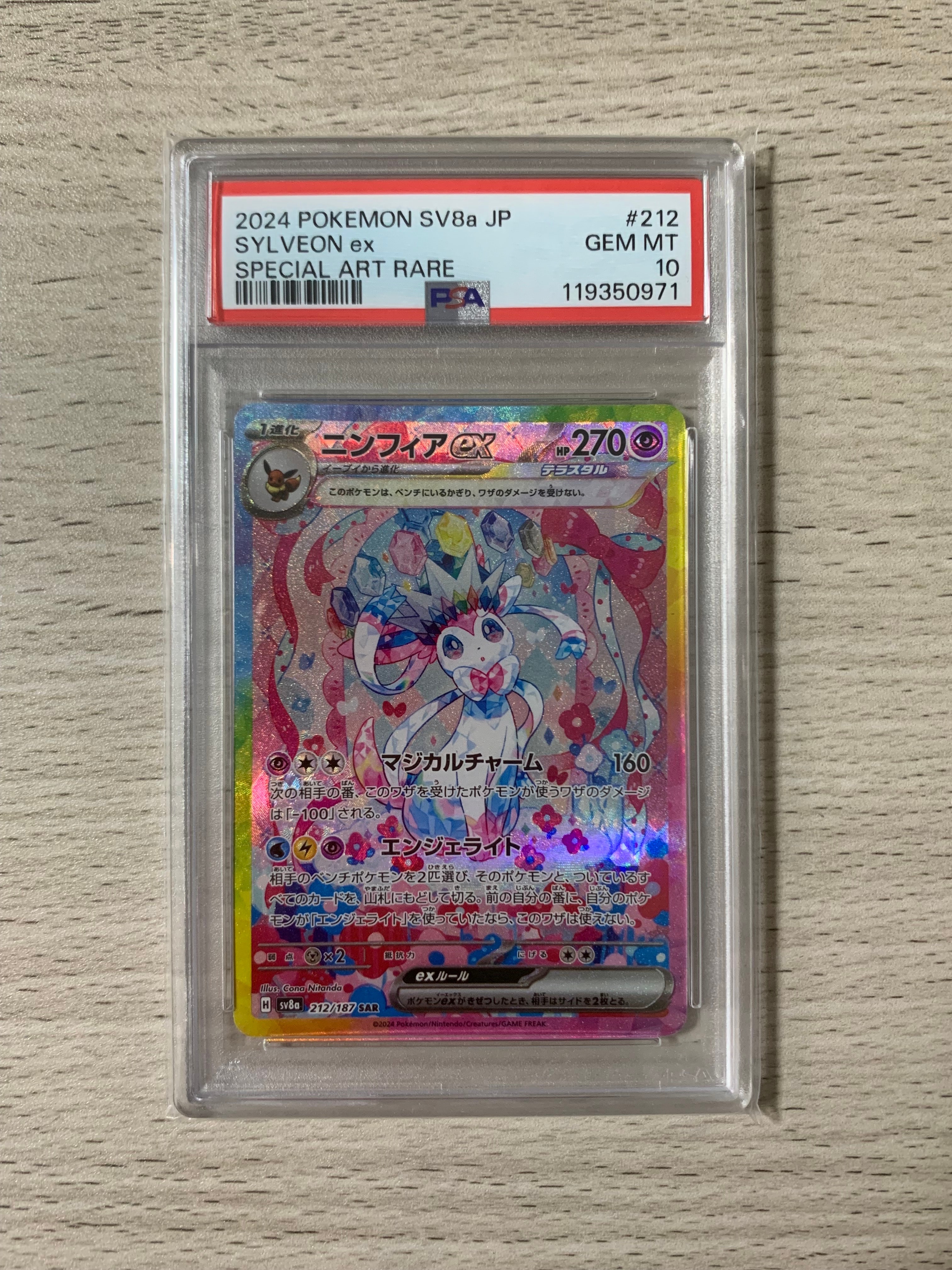 ニンフィアex SAR [SV8a 212/187](ハイクラスパック「テラスタルフェスex」)