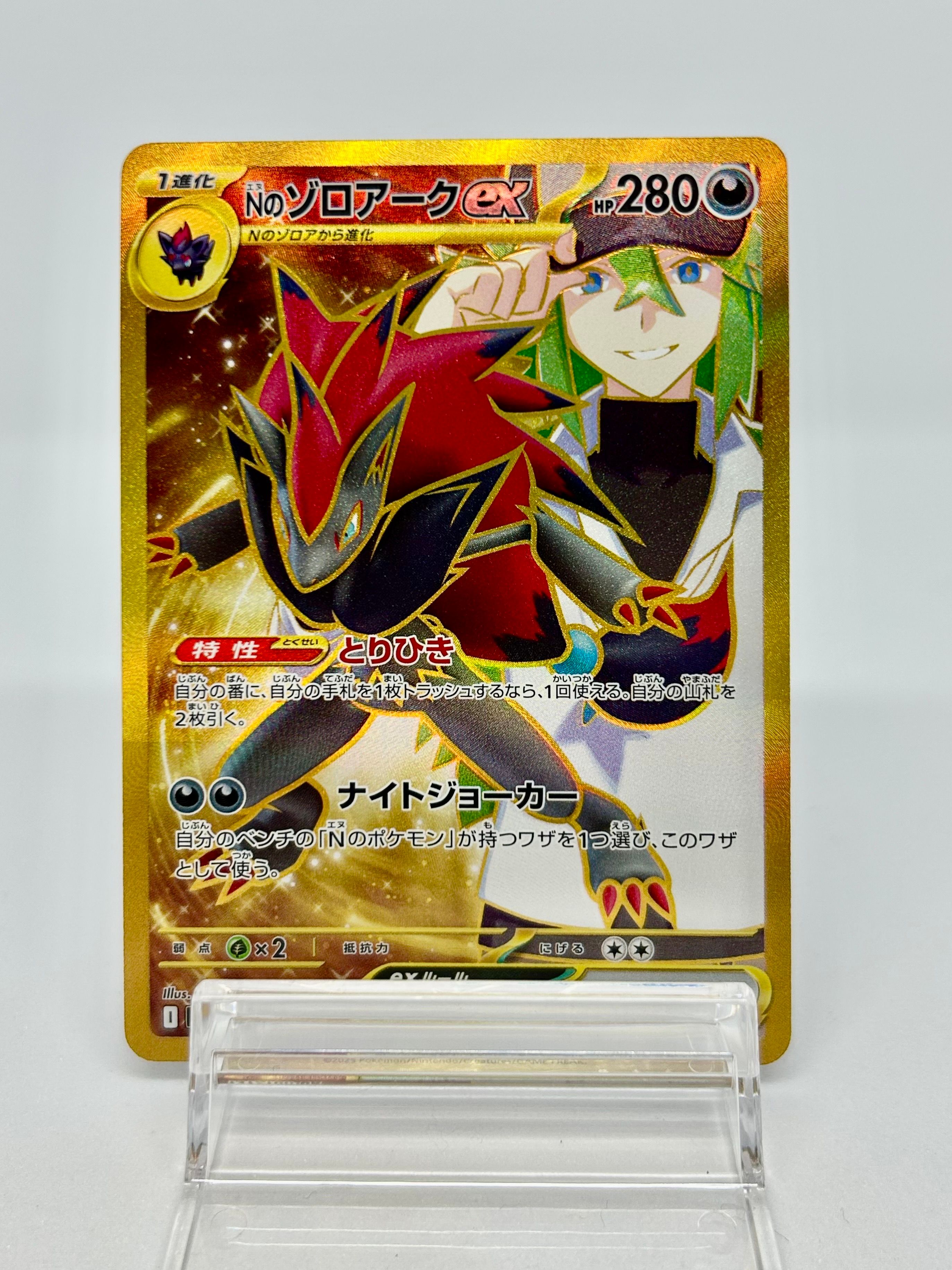 Nのゾロアークex UR [SV9 131/100](拡張パック「バトルパートナーズ」)