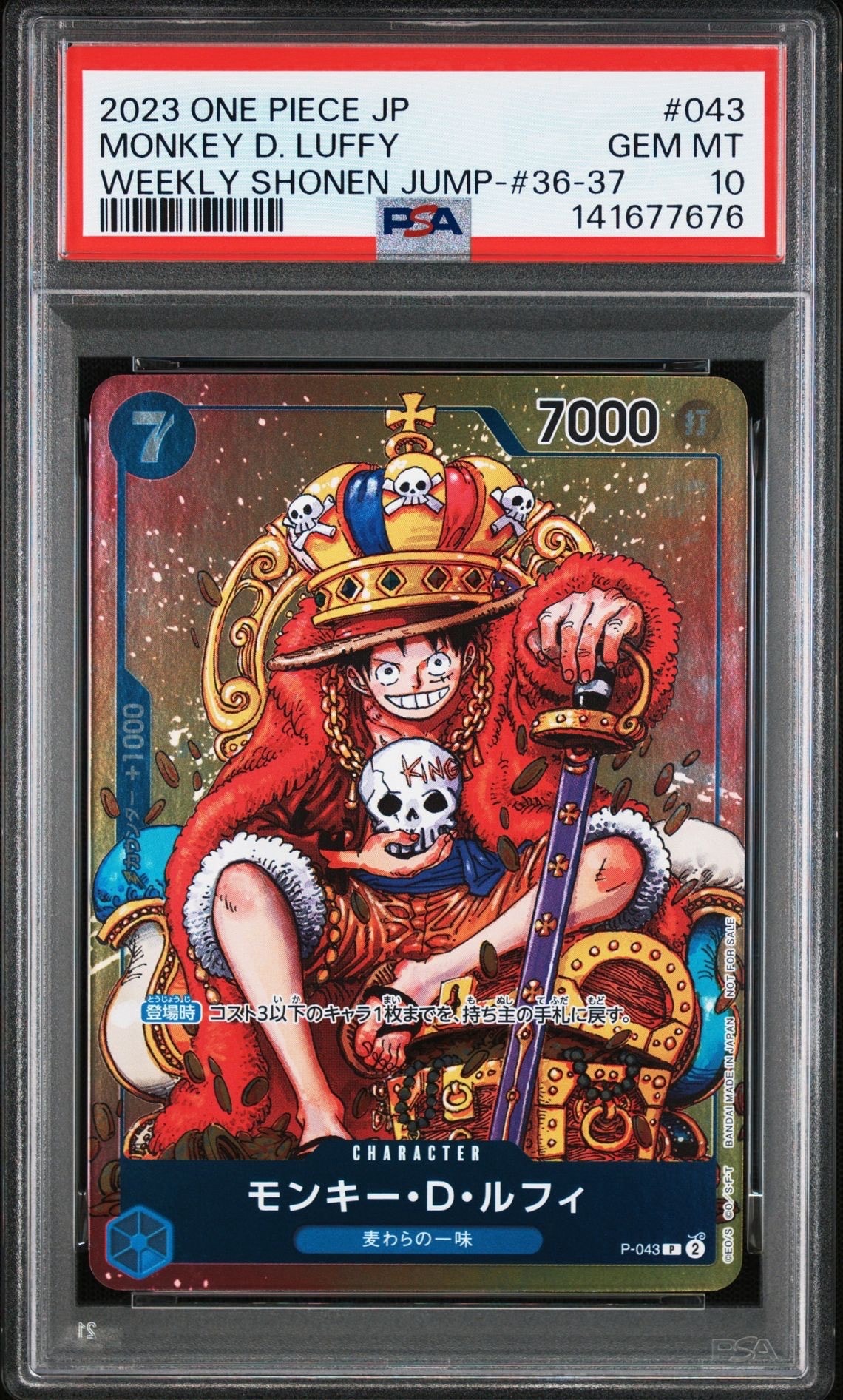 モンキー・D・ルフィ P [P-043]  (週刊少年ジャンプ2023年36・37合併号付録)