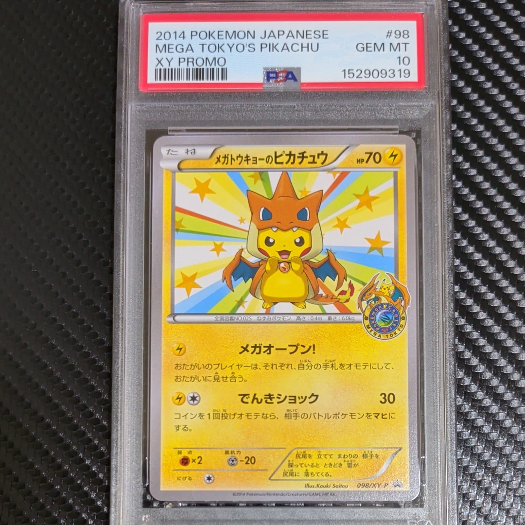 メガトウキョーのピカチュウ: プロモ[XY-P 098/XY-P](プロモーションカード「XY-P」)