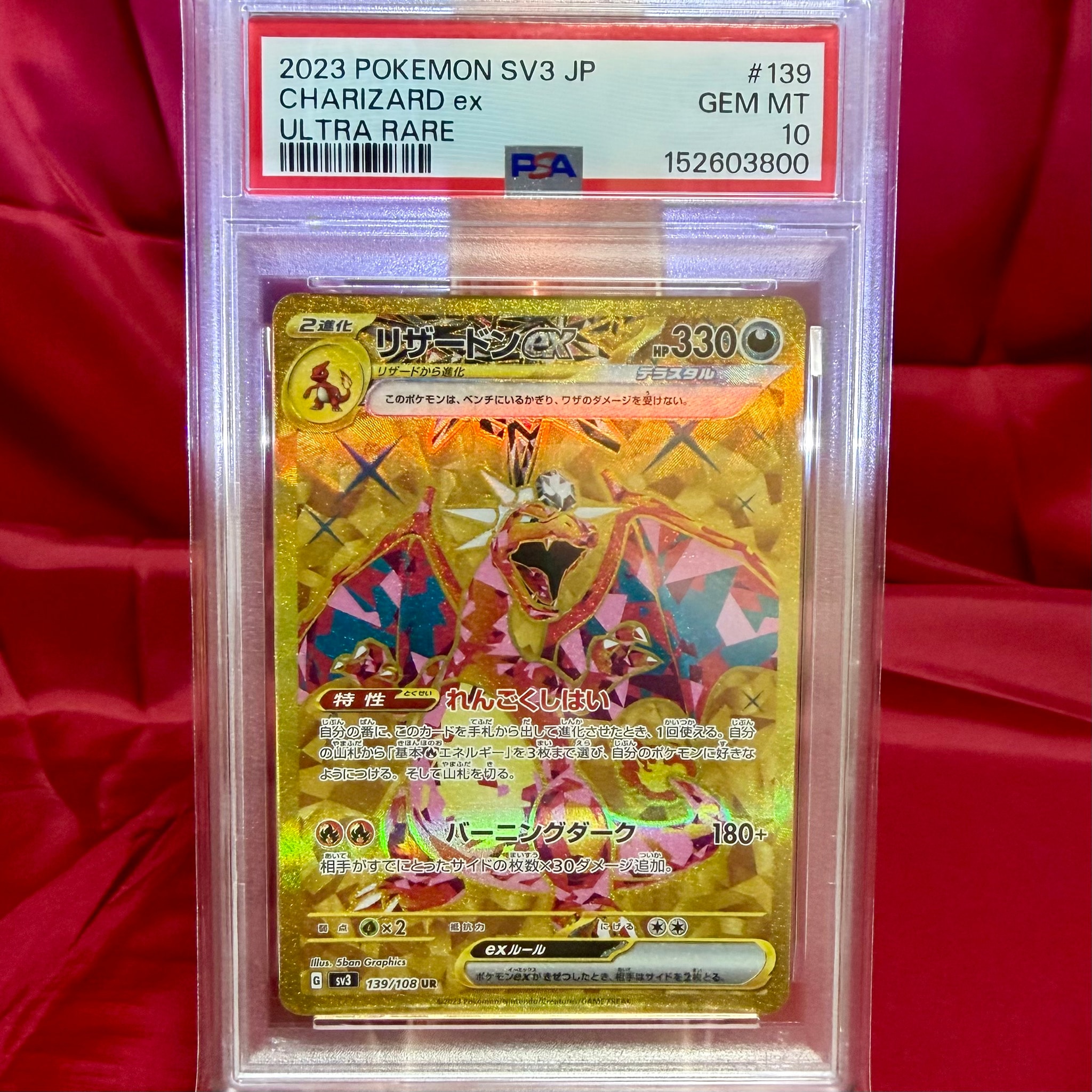 リザードンex UR[SV3 139/108](拡張パック「黒炎の支配者」)通販・買取