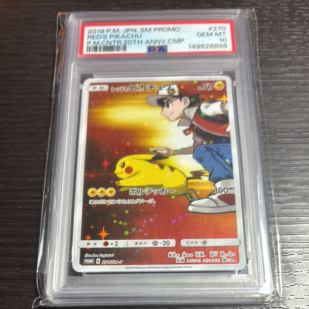 PSA10 レッドのピカチュウ プロモ 270/SM-P PSA10】 レッドのピカチュウ (プロモ) {270/SM-P} [SM] - magi通販