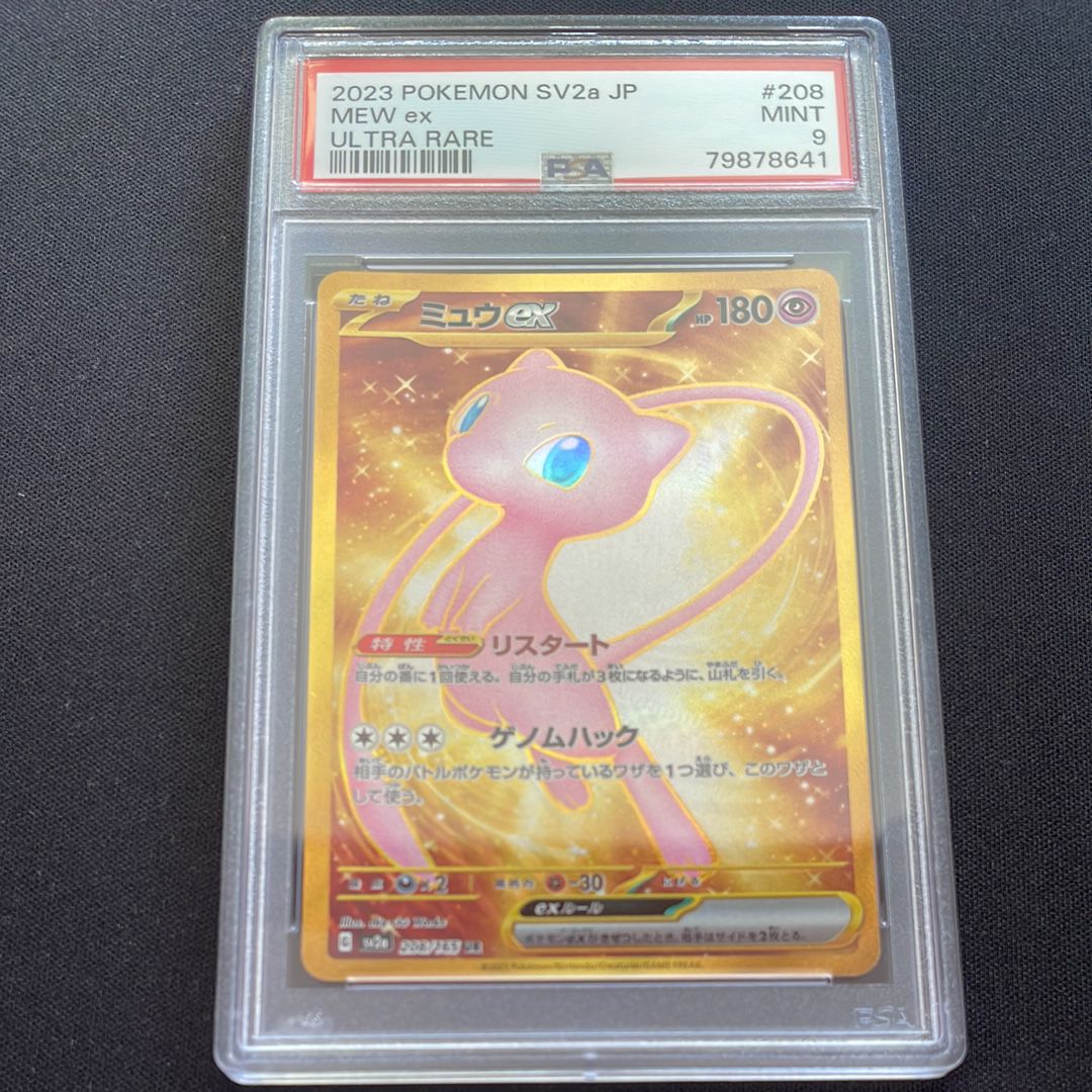 ミュウex UR[SV2a 208/165](強化拡張パック「ポケモンカード151」)