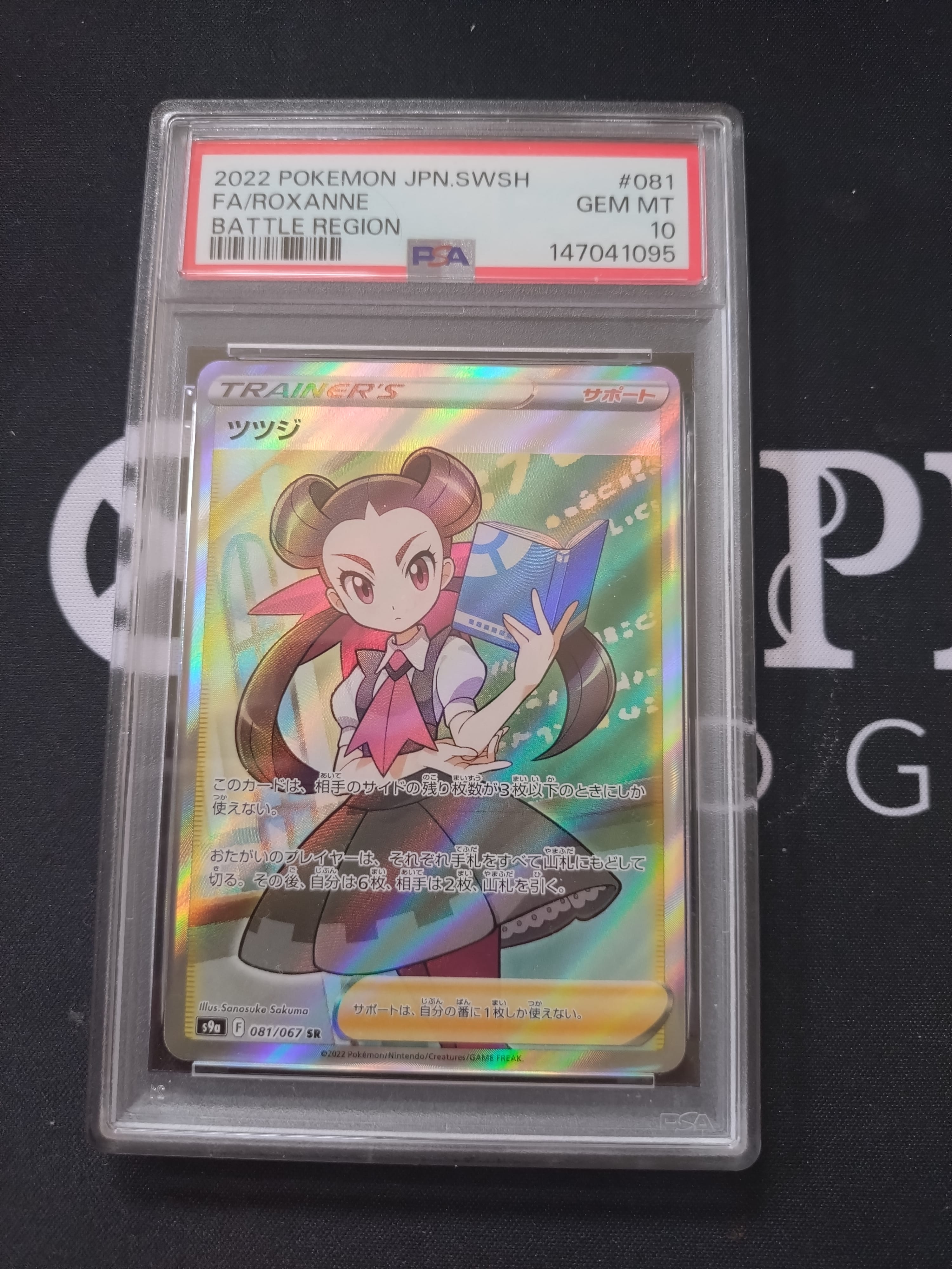 ツツジ SR[S9a 081/067](強化拡張パック「バトルリージョン」)