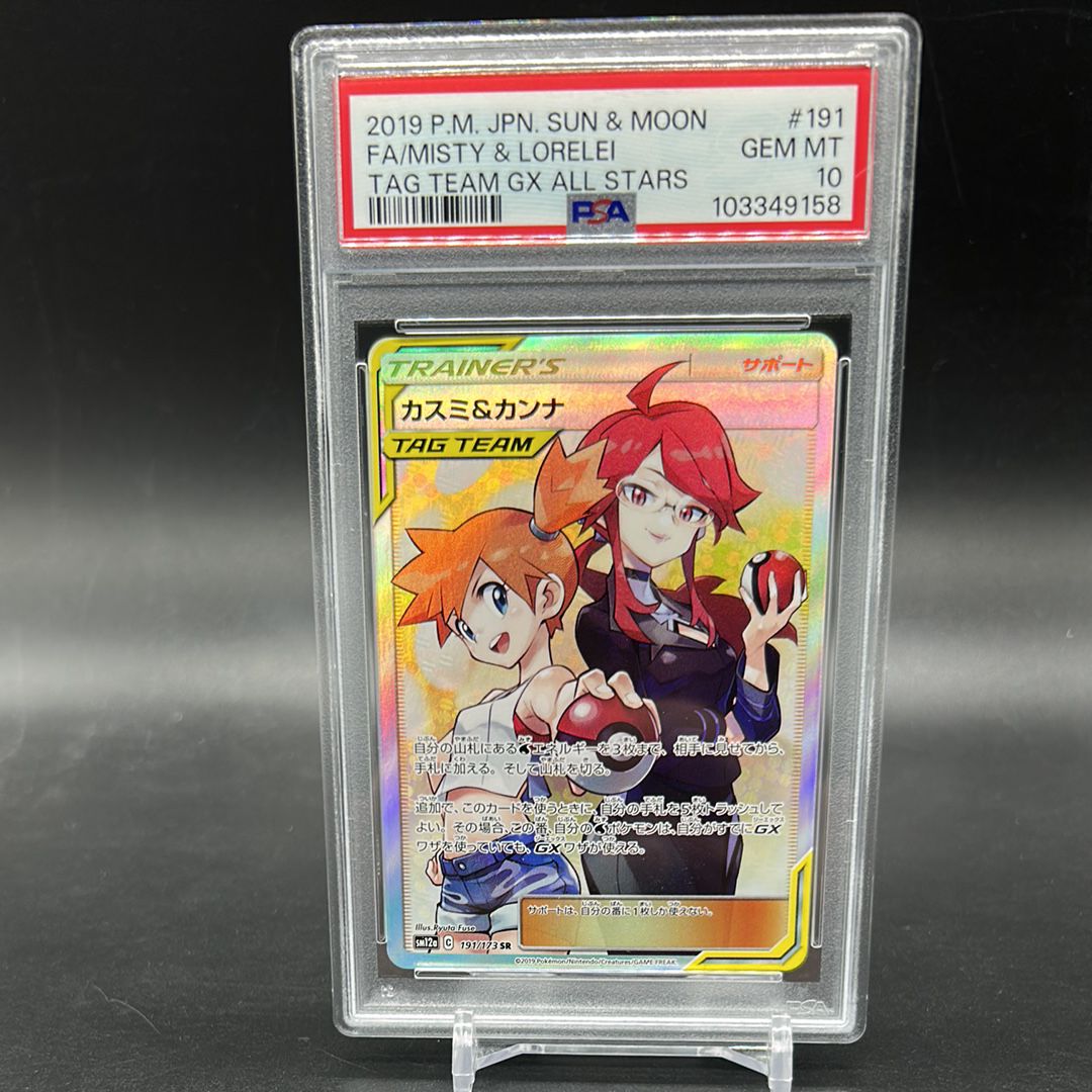 カスミ&カンナ SR[SM12a 191/173](ハイクラスパック「TAG TEAM GX タッグオールスターズ」)