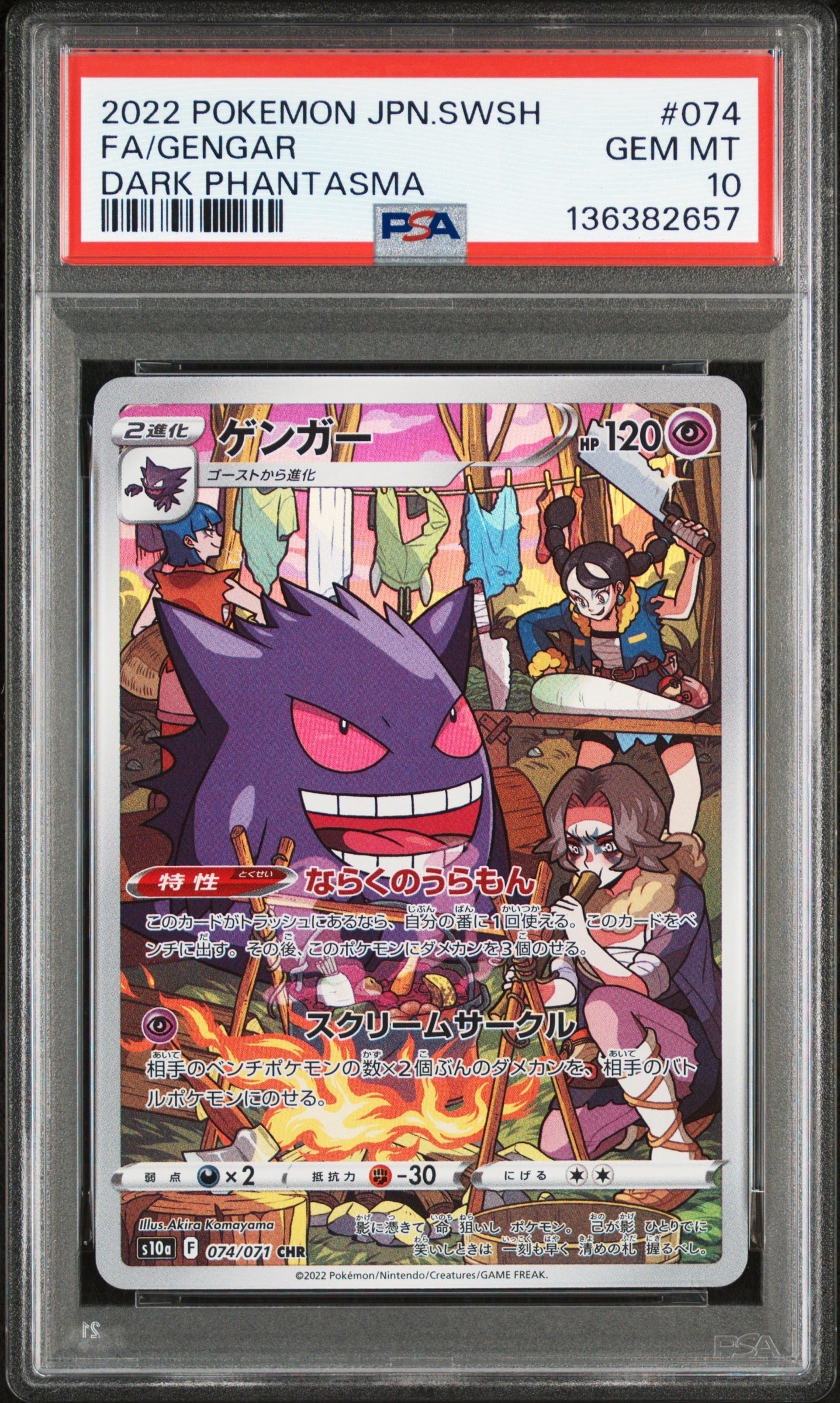 ゲンガー CHR[s10a 074/071](強化拡張パック「ダークファンタズマ」)