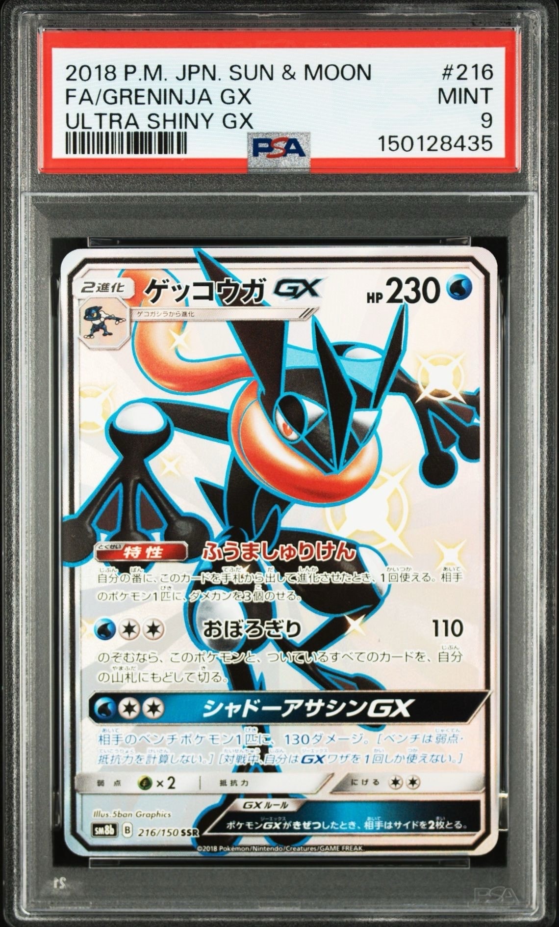 ポケモンカード　ゲッコウガGX SSR 216/150 ゲッコウガGX SSR 216/150 1枚の通販 POCKET HOBBY（862962888） | magi