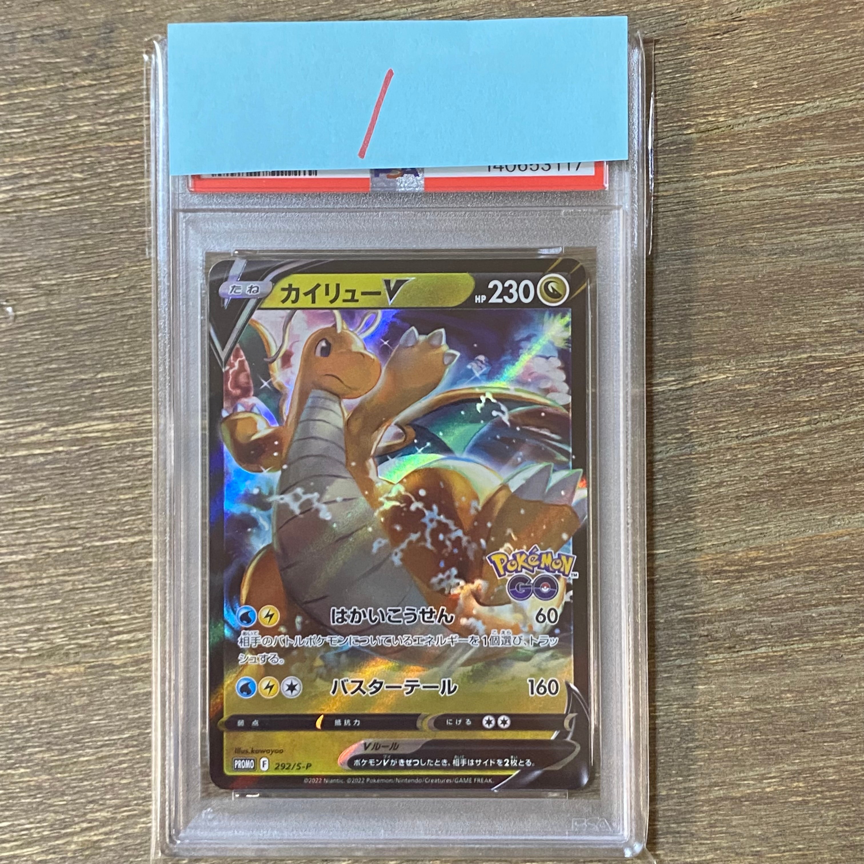PSA9】カイリューV P [S-P 292] 4枚セット 【公式通販】