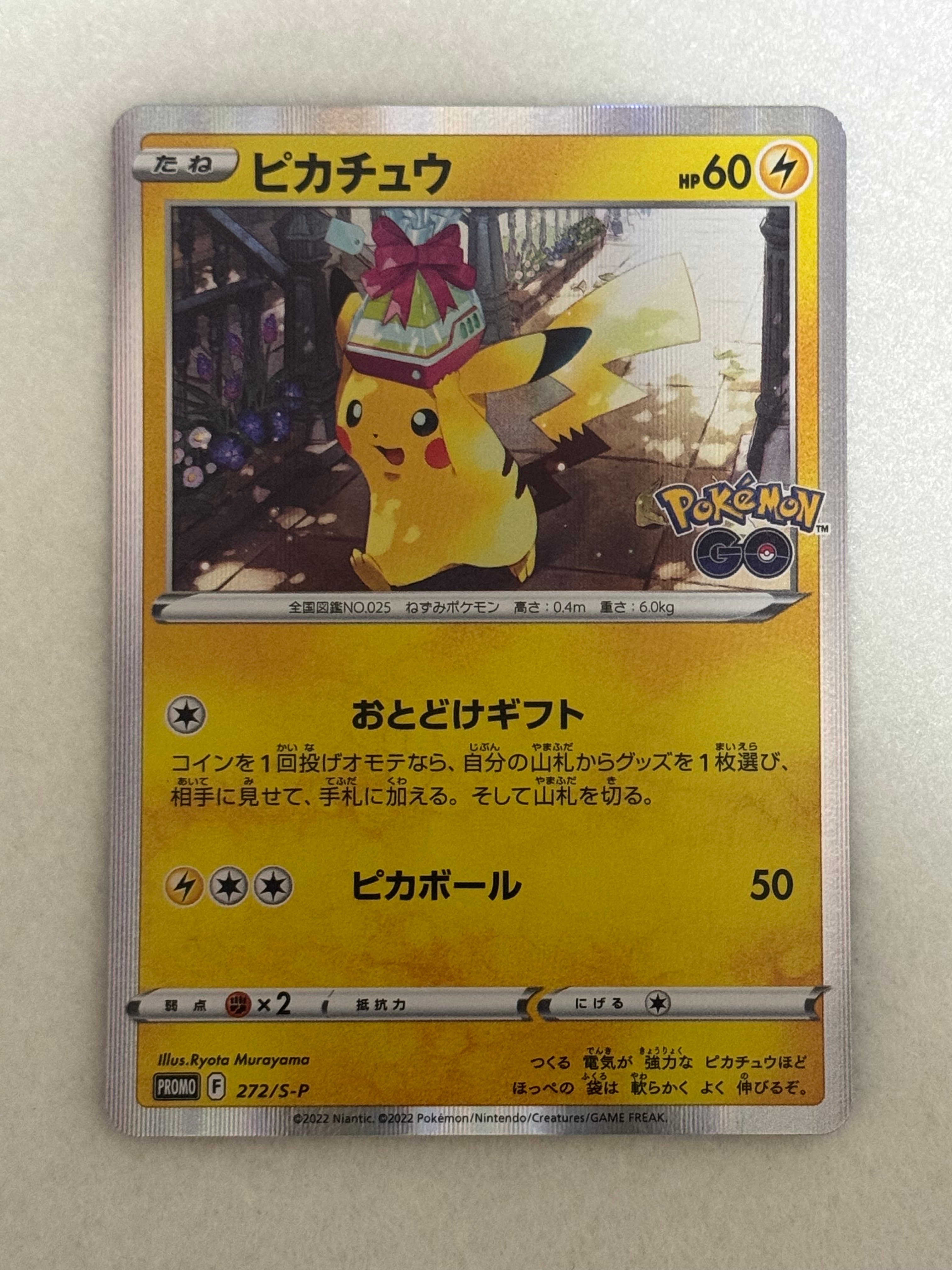PSA10 ピカチュウ: プロモ P [S-P 272(プロモーションカード「 PSA10】ピカチュウ: プロモ P [S-P 272](プロモーションカード「S-P
