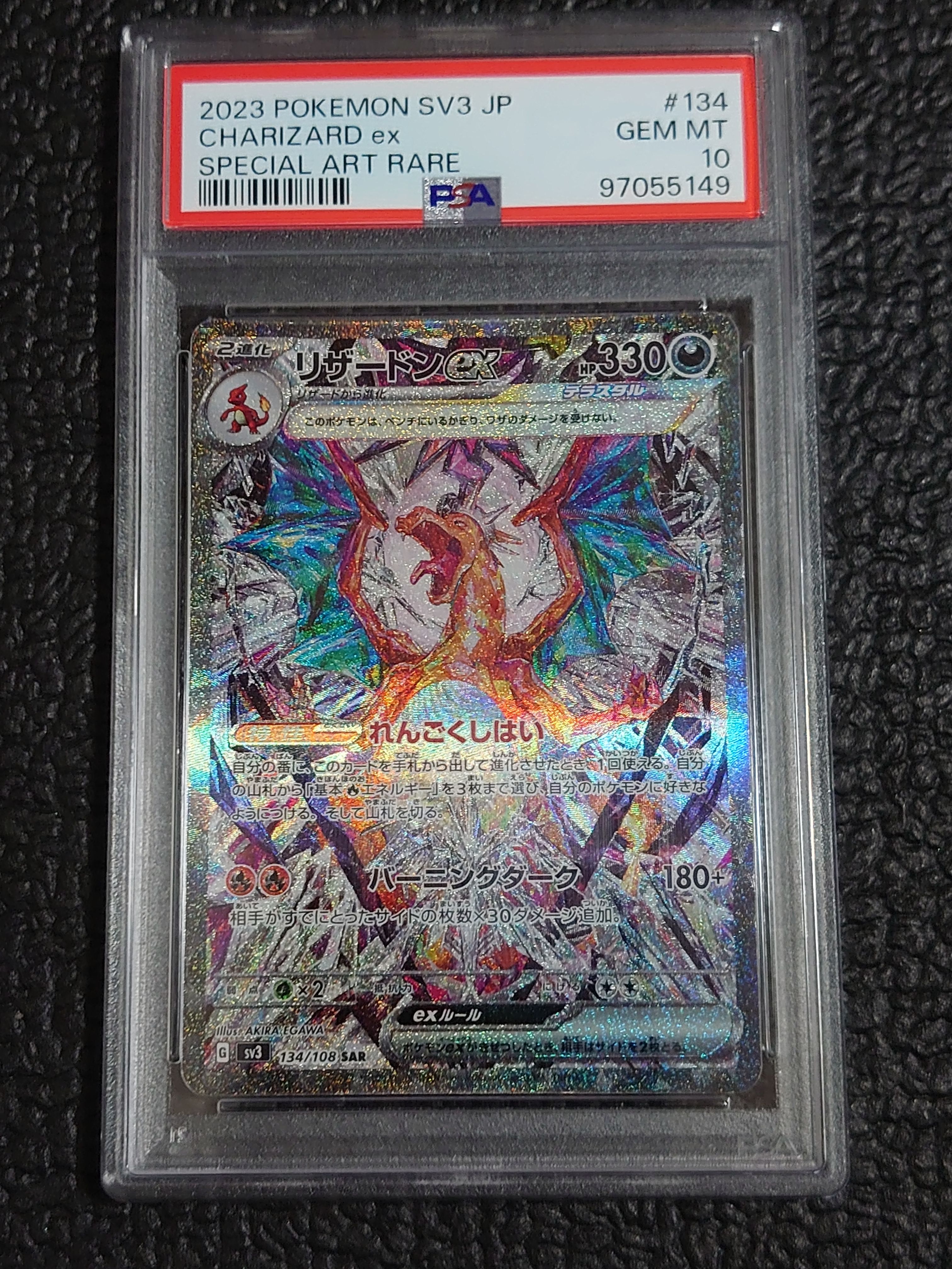 リザードンex SAR[SV3 134/108](拡張パック「黒炎の支配者」)