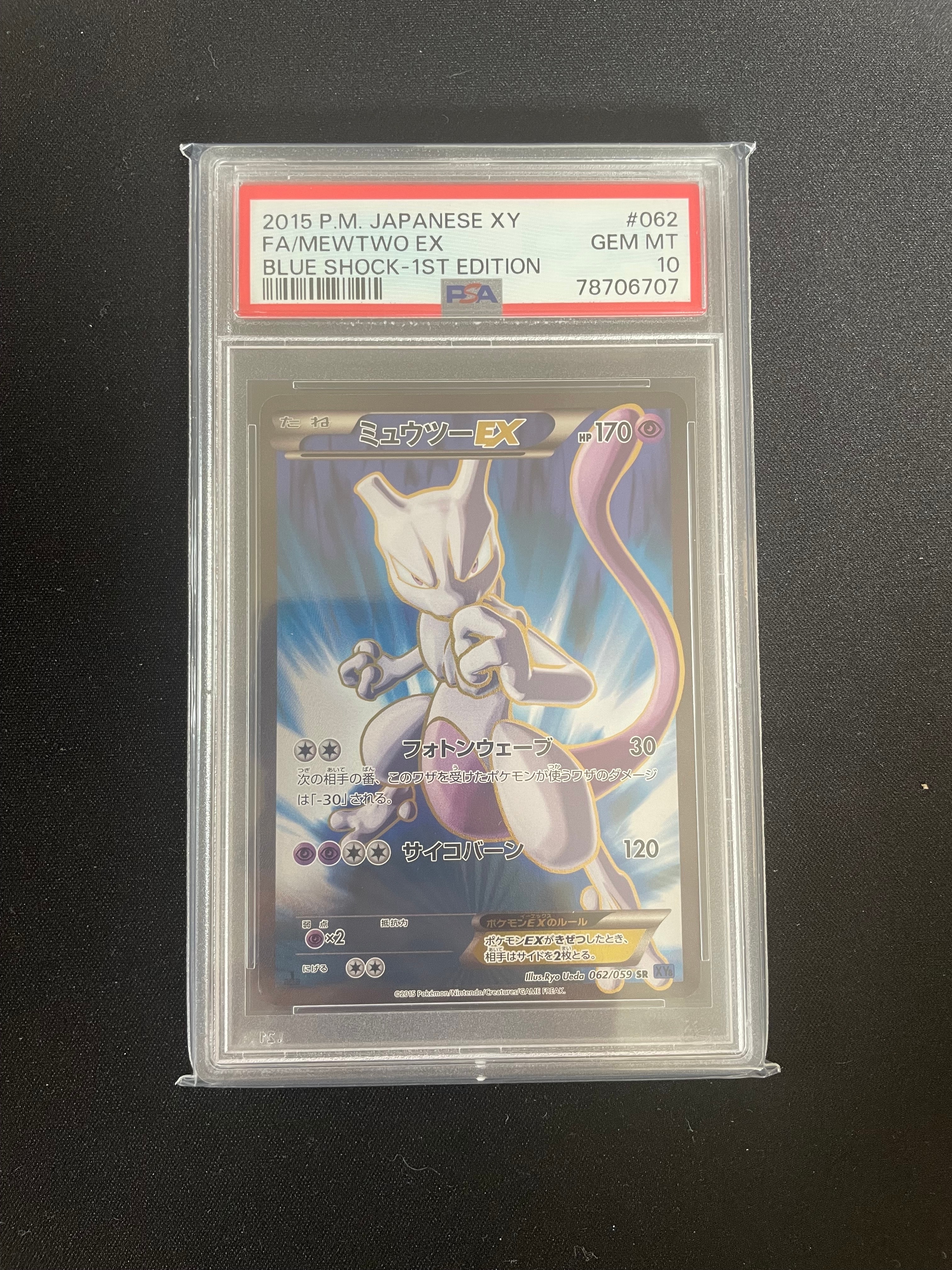 PSA10】ミュウツーEX SR :1ED [XY8-B 062/059](拡張パック「青い衝撃
