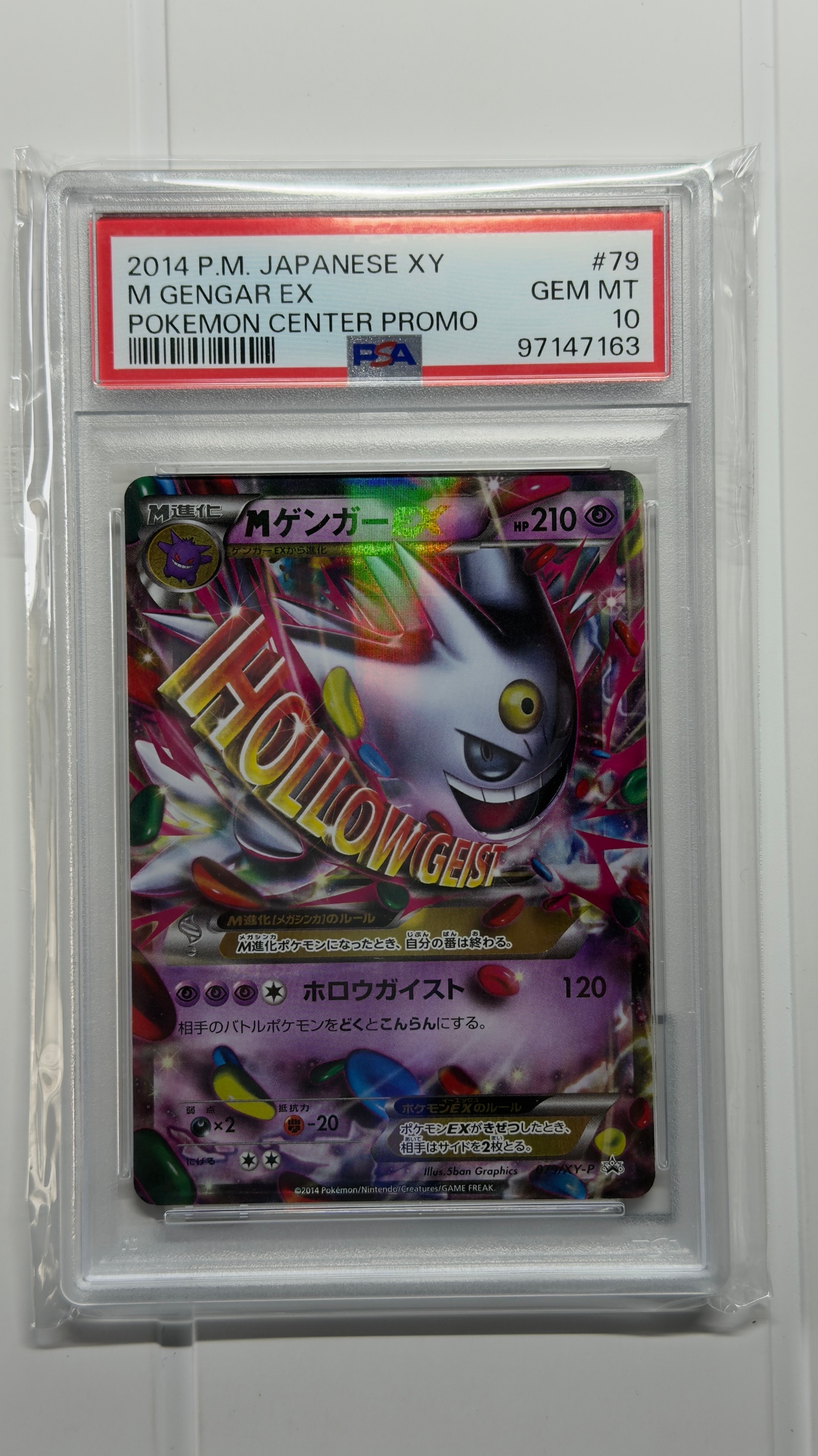 MゲンガーEX P [XY-P 079](プロモーションカード「白いメガゲンガーキャンペーン 対象商品購入者プレゼント」)