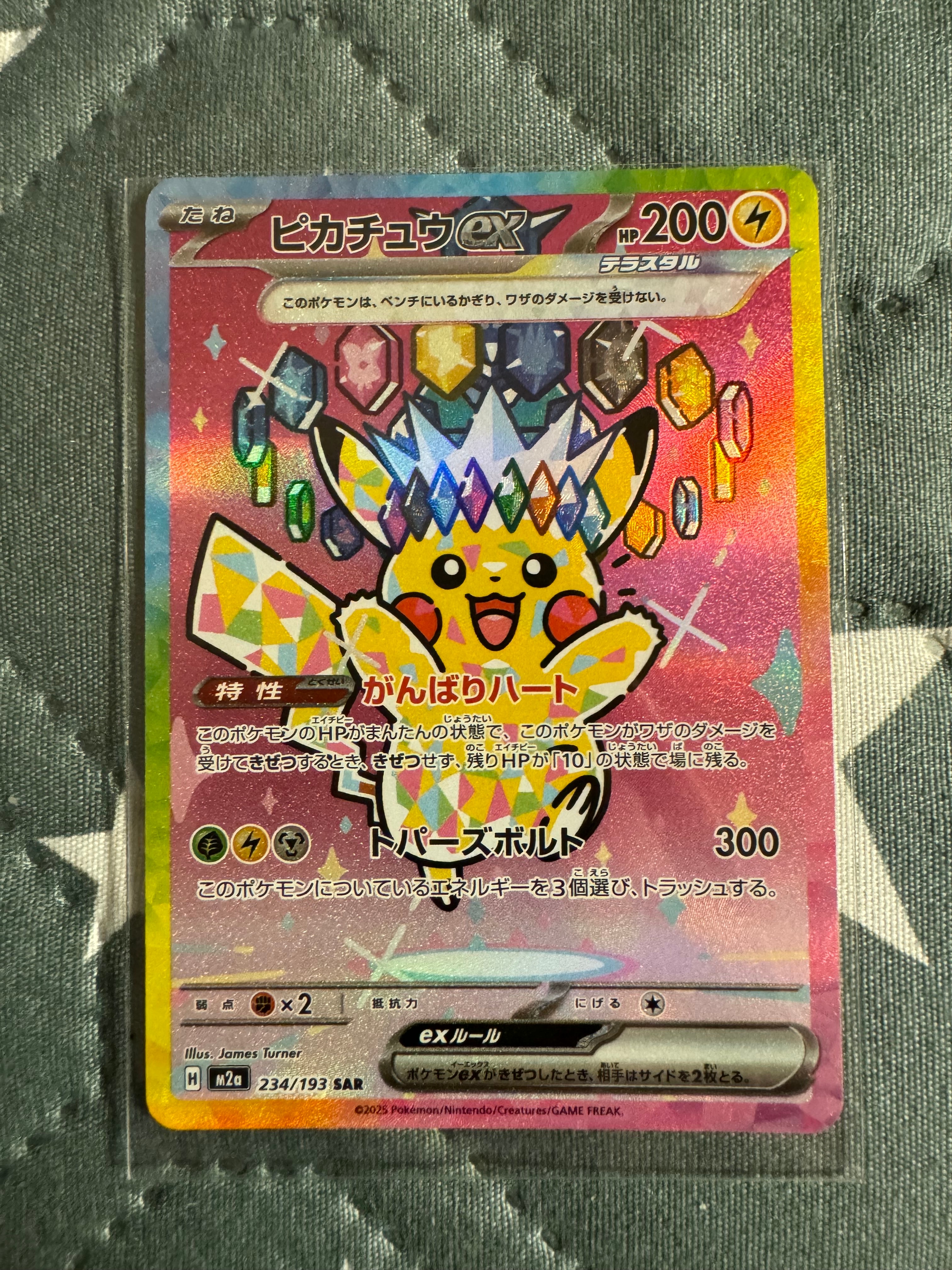 ピカチュウex SAR [M2a 234/193](ハイクラスパック「MEGAドリームex」)