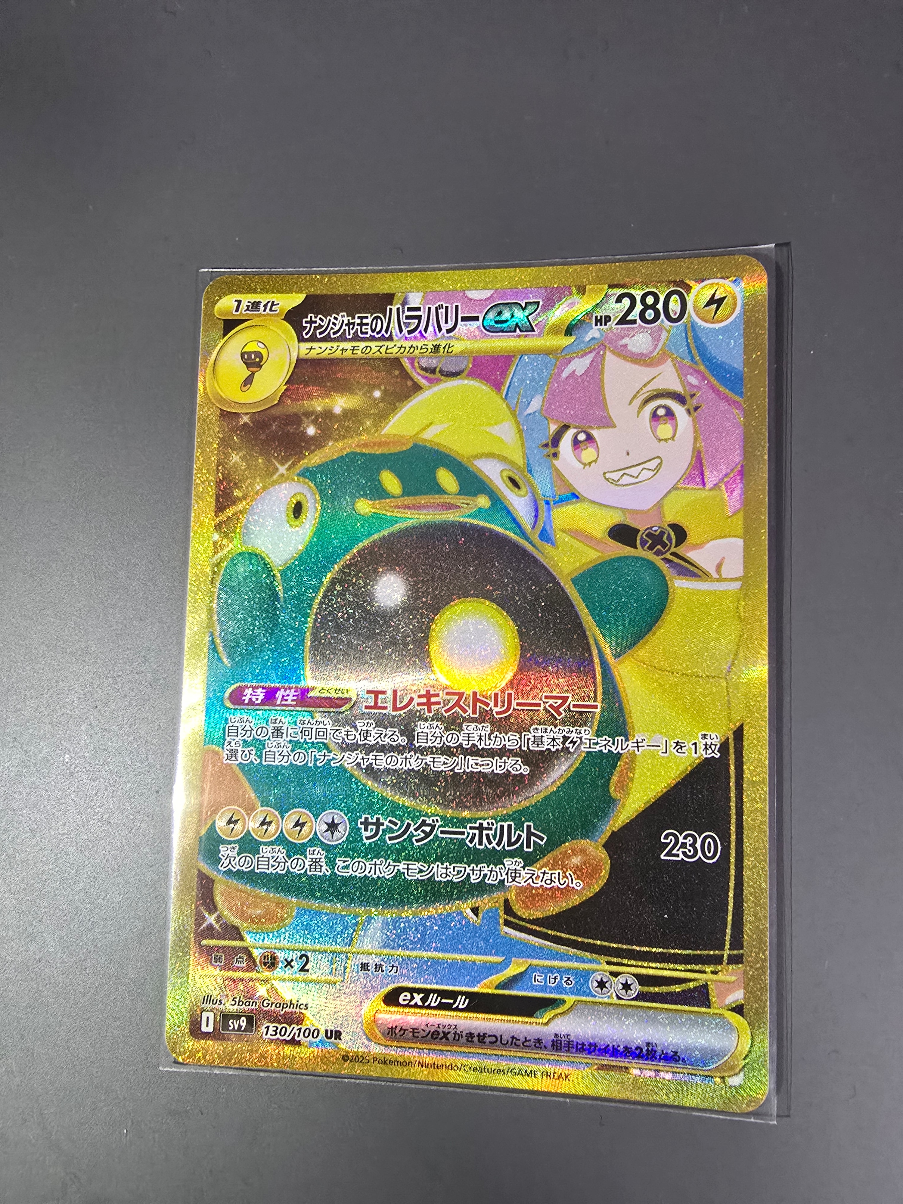 ナンジャモのハラバリーex UR [SV9 130/100](拡張パック「バトルパートナーズ」)