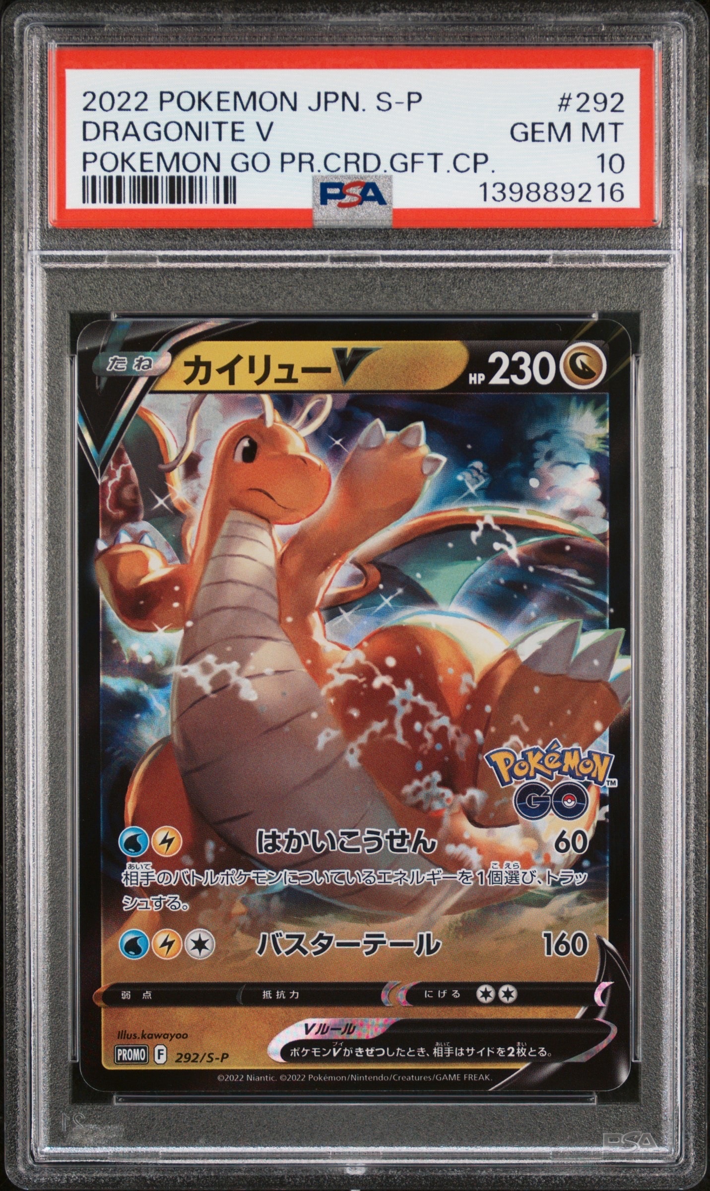 PSA10 カイリューV 292/S-P Dragonite PSA10】カイリューV P [S-P 292](プロモーションカード「S-P」) 1枚の