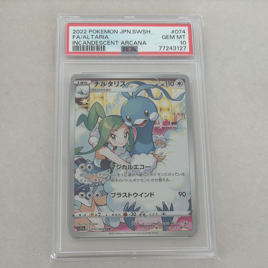 チルタリス CHR [s11a 074/068](強化拡張パック『白熱のアルカナ』)