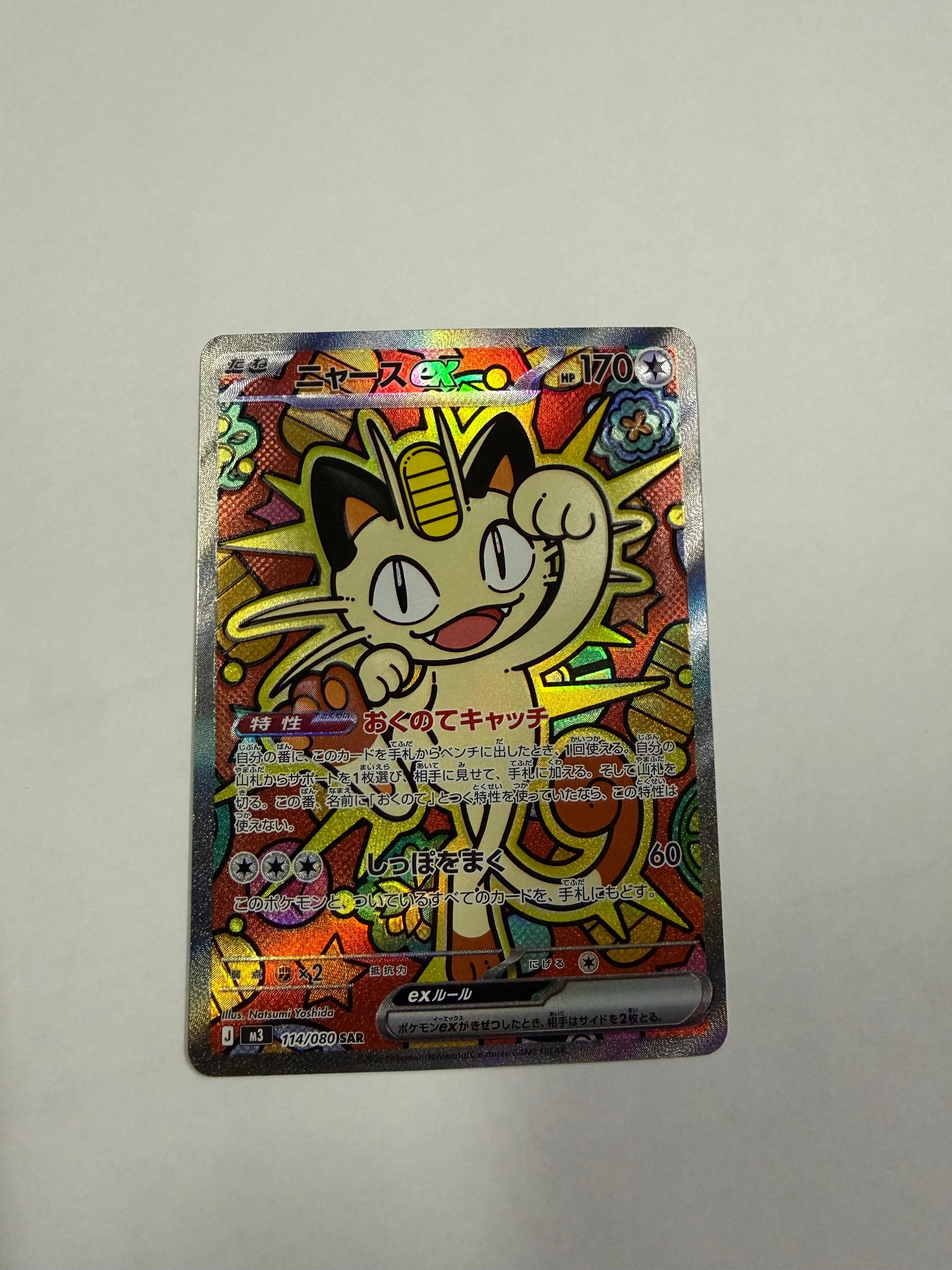 ニャースex SAR [M3 114/080](拡張パック「ムニキスゼロ」)