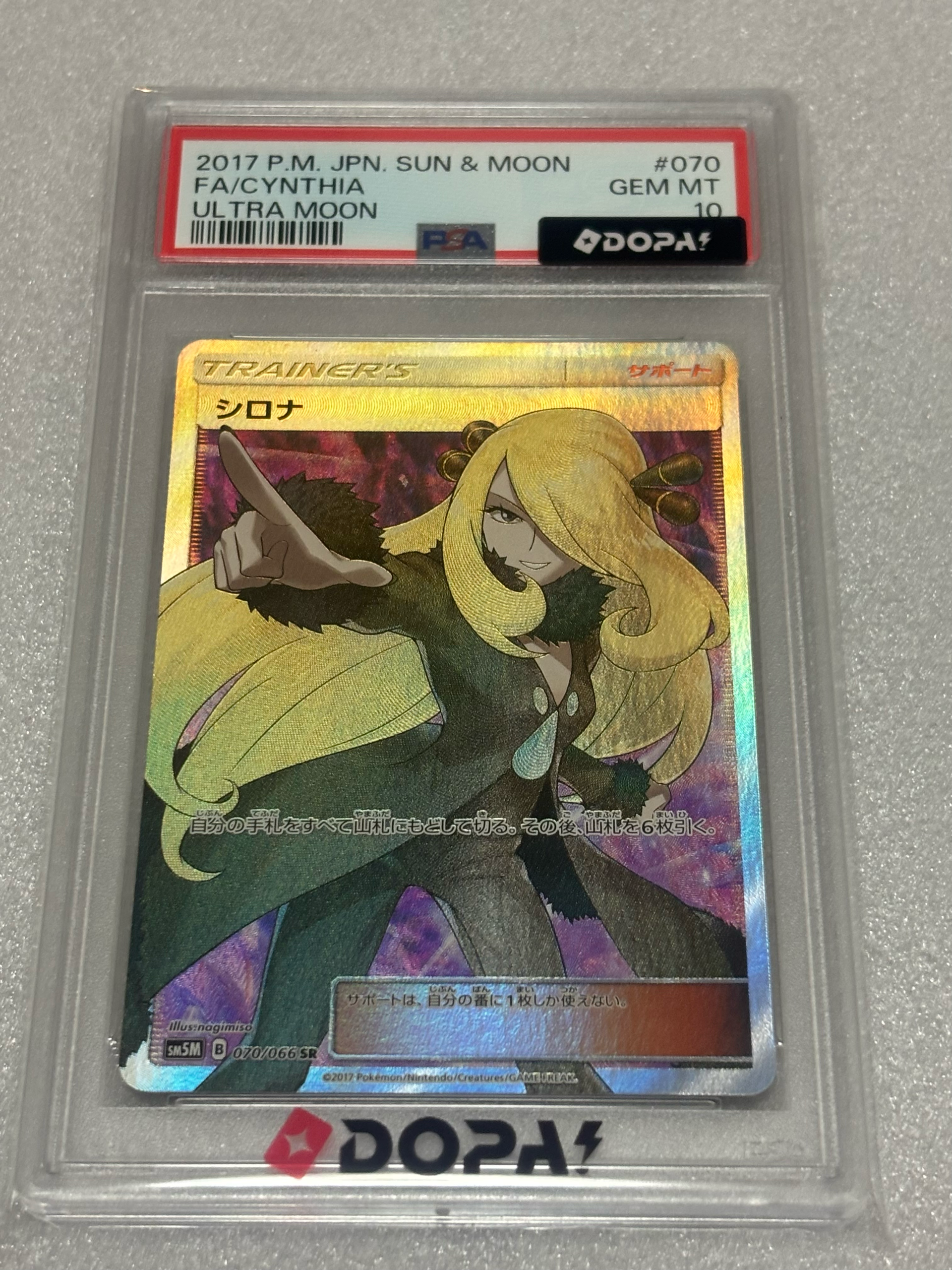 PSA10】シロナ SR[SM5M 070/066](拡張パック「ウルトラムーン」) 1枚の